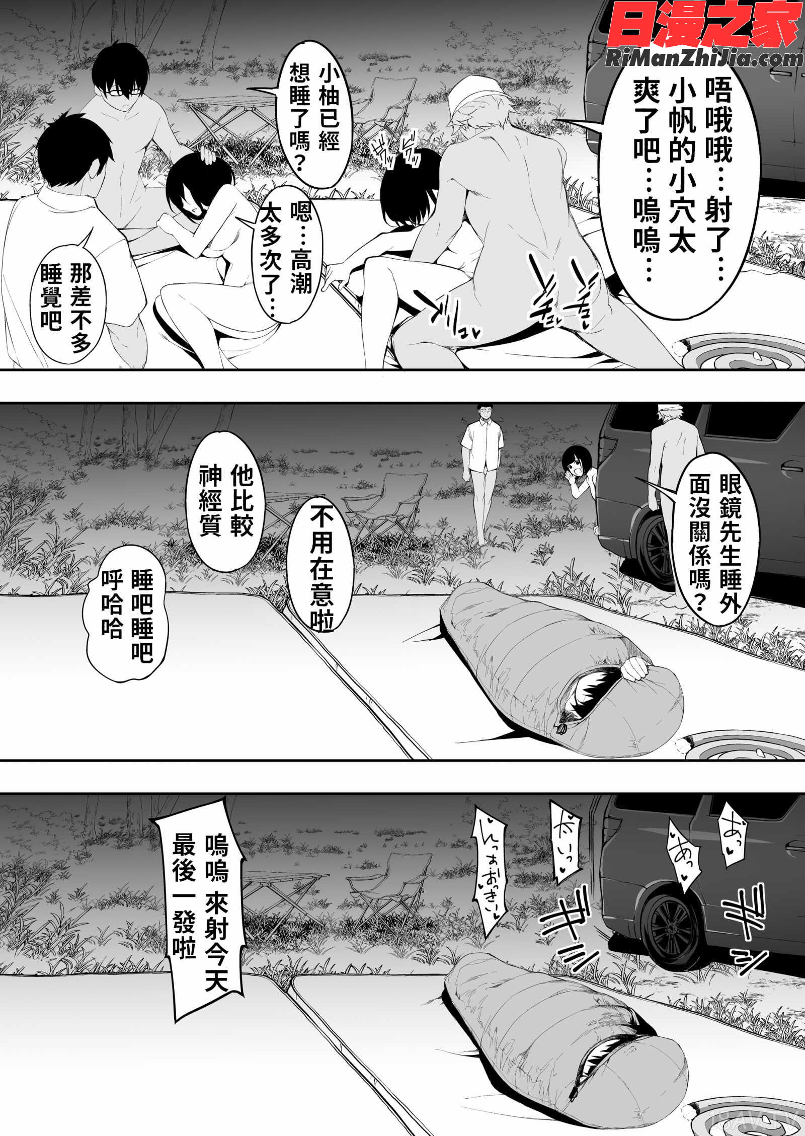 飯犯トラベラーズ博多集団レ●プ旅行漫画 免费阅读 整部漫画 112.jpg