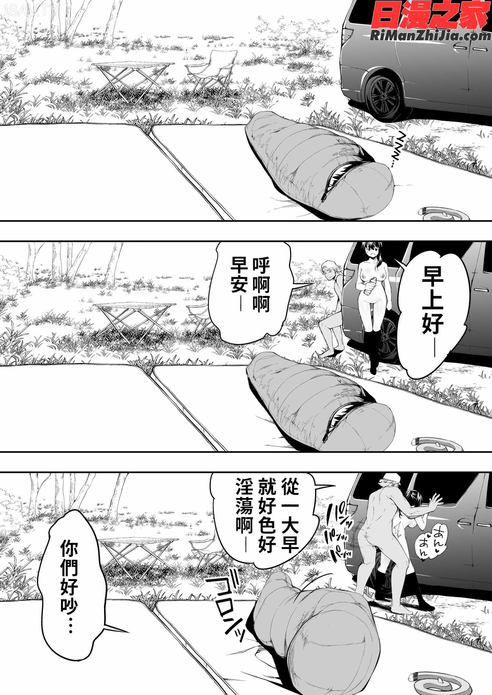 飯犯トラベラーズ博多集団レ●プ旅行漫画 免费阅读 整部漫画 113.jpg