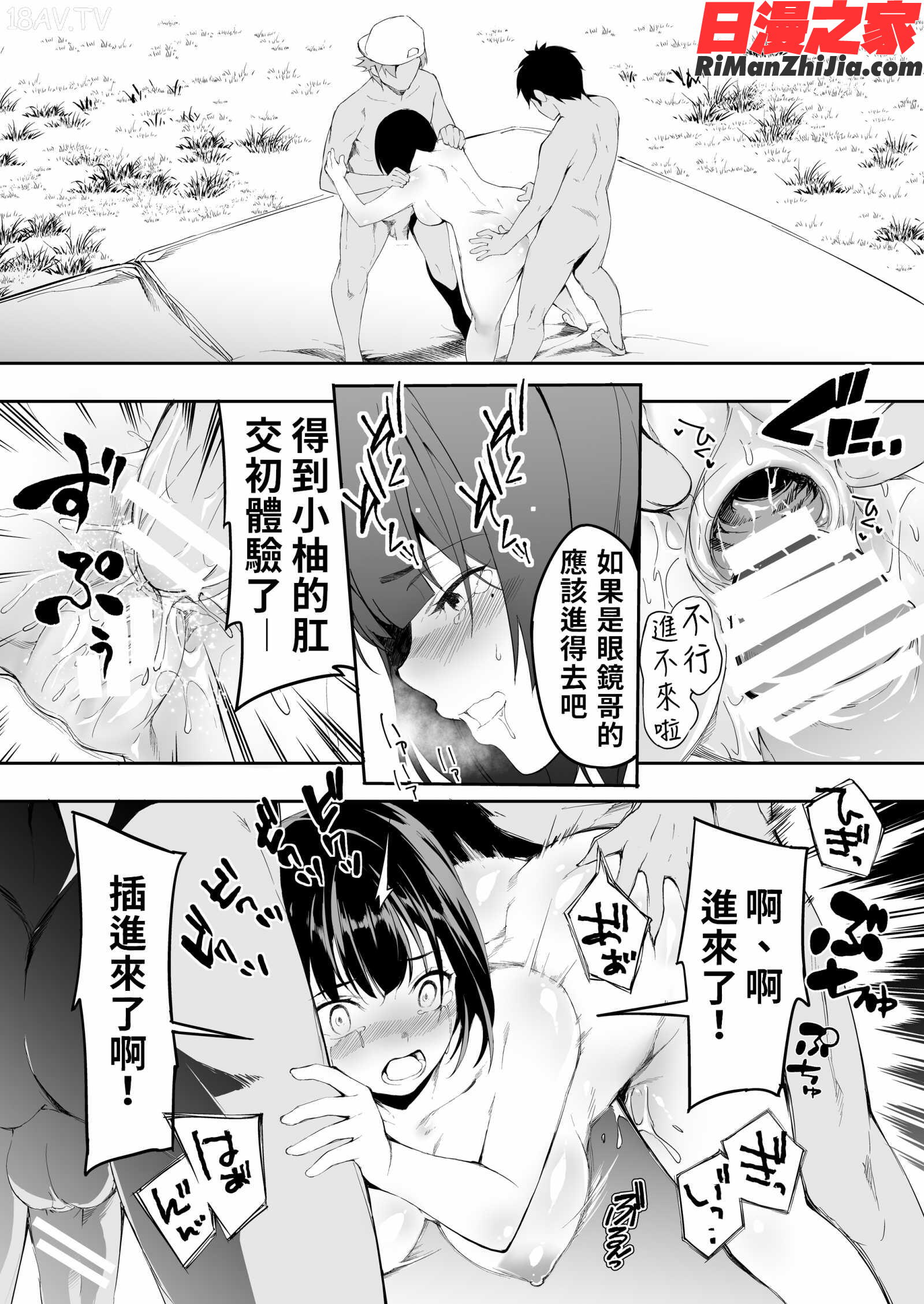 飯犯トラベラーズ博多集団レ●プ旅行漫画 免费阅读 整部漫画 122.jpg