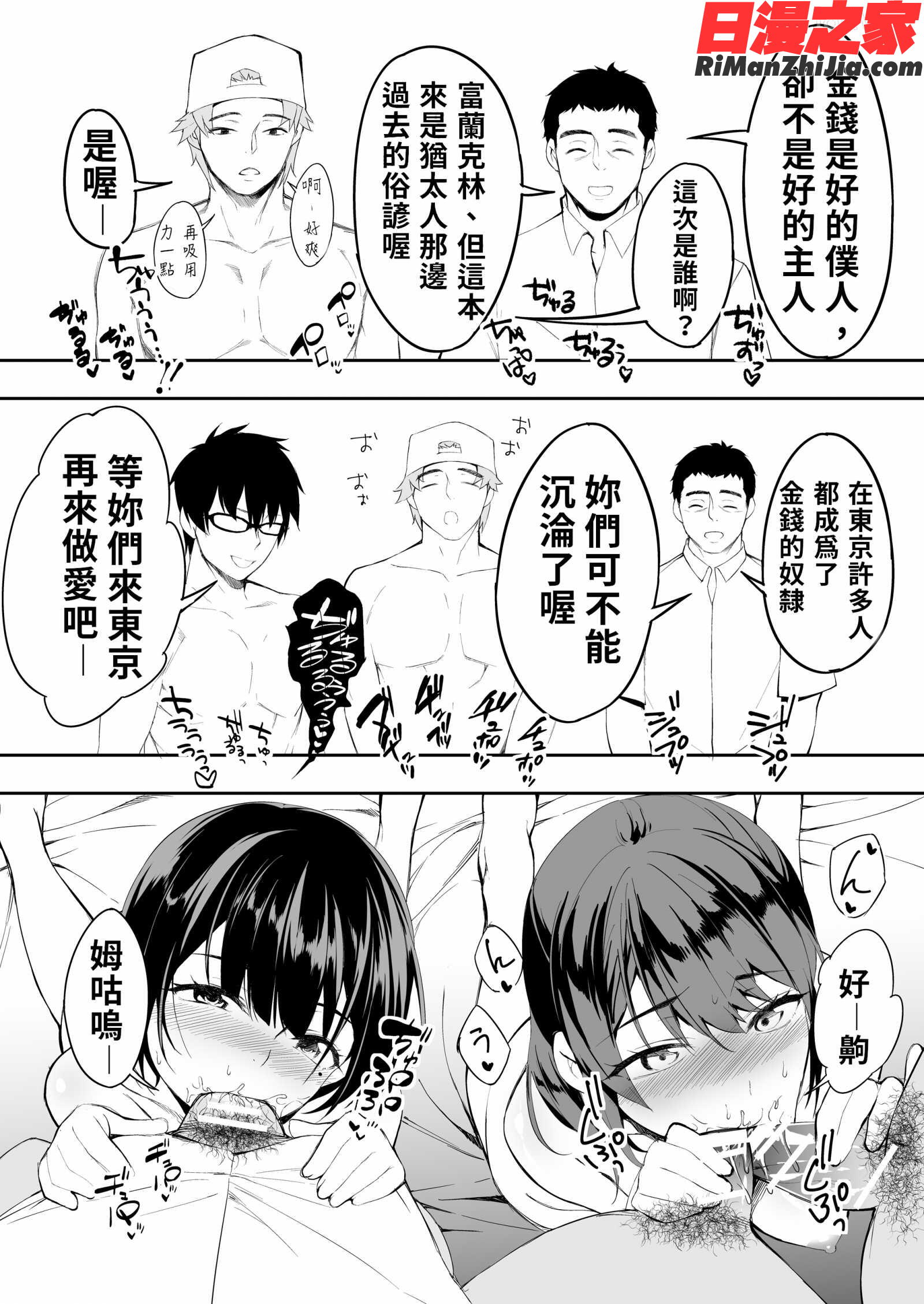 飯犯トラベラーズ博多集団レ●プ旅行漫画 免费阅读 整部漫画 131.jpg