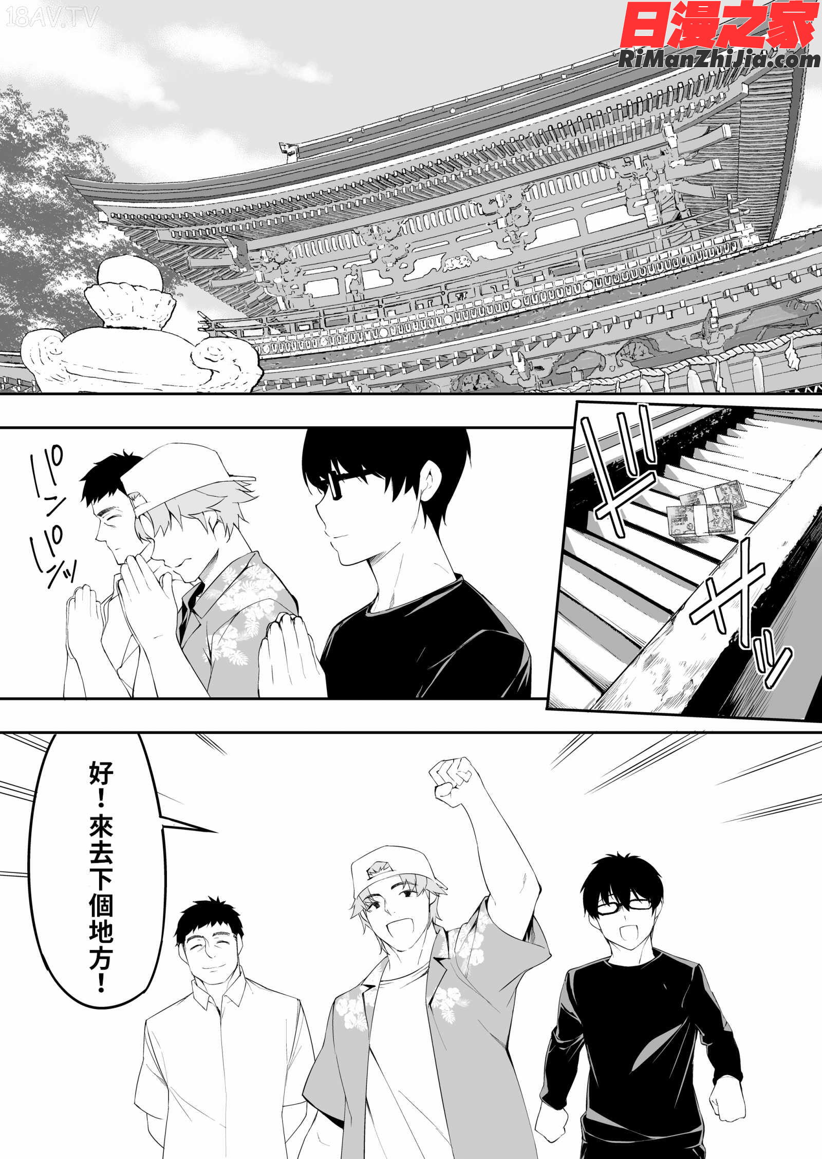 飯犯トラベラーズ博多集団レ●プ旅行漫画 免费阅读 整部漫画 134.jpg