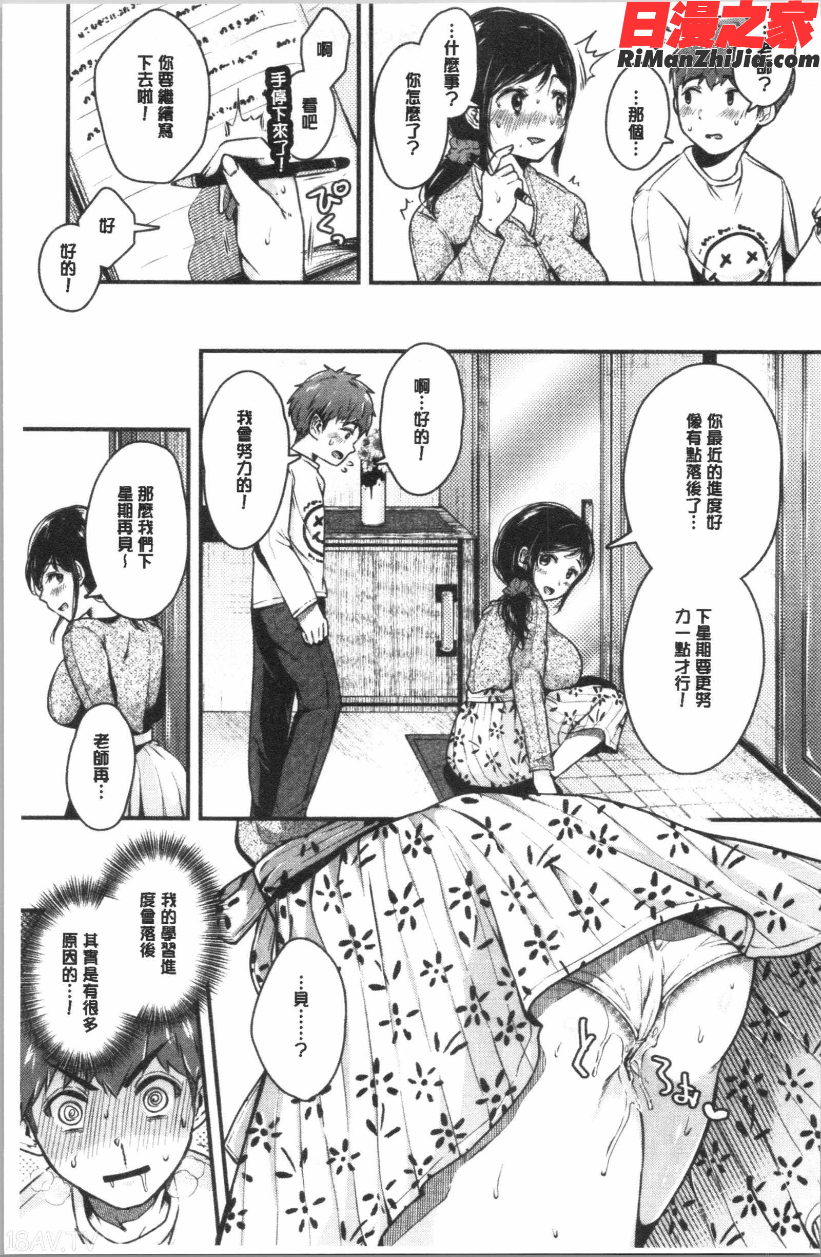 まぐわうふたり(纏綿交媾的兩人)漫画 免费阅读 整部漫画 8.jpg