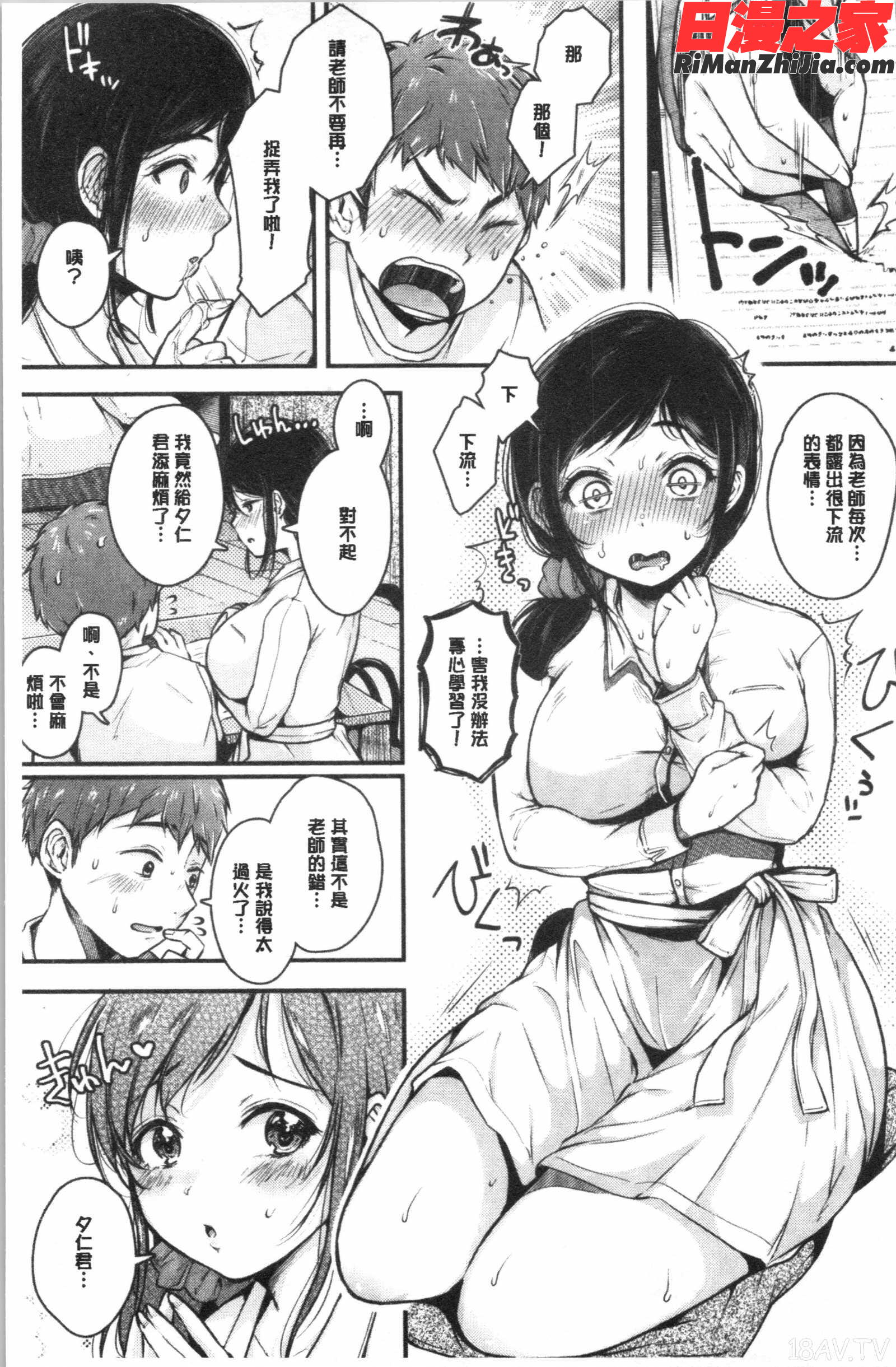 まぐわうふたり(纏綿交媾的兩人)漫画 免费阅读 整部漫画 10.jpg