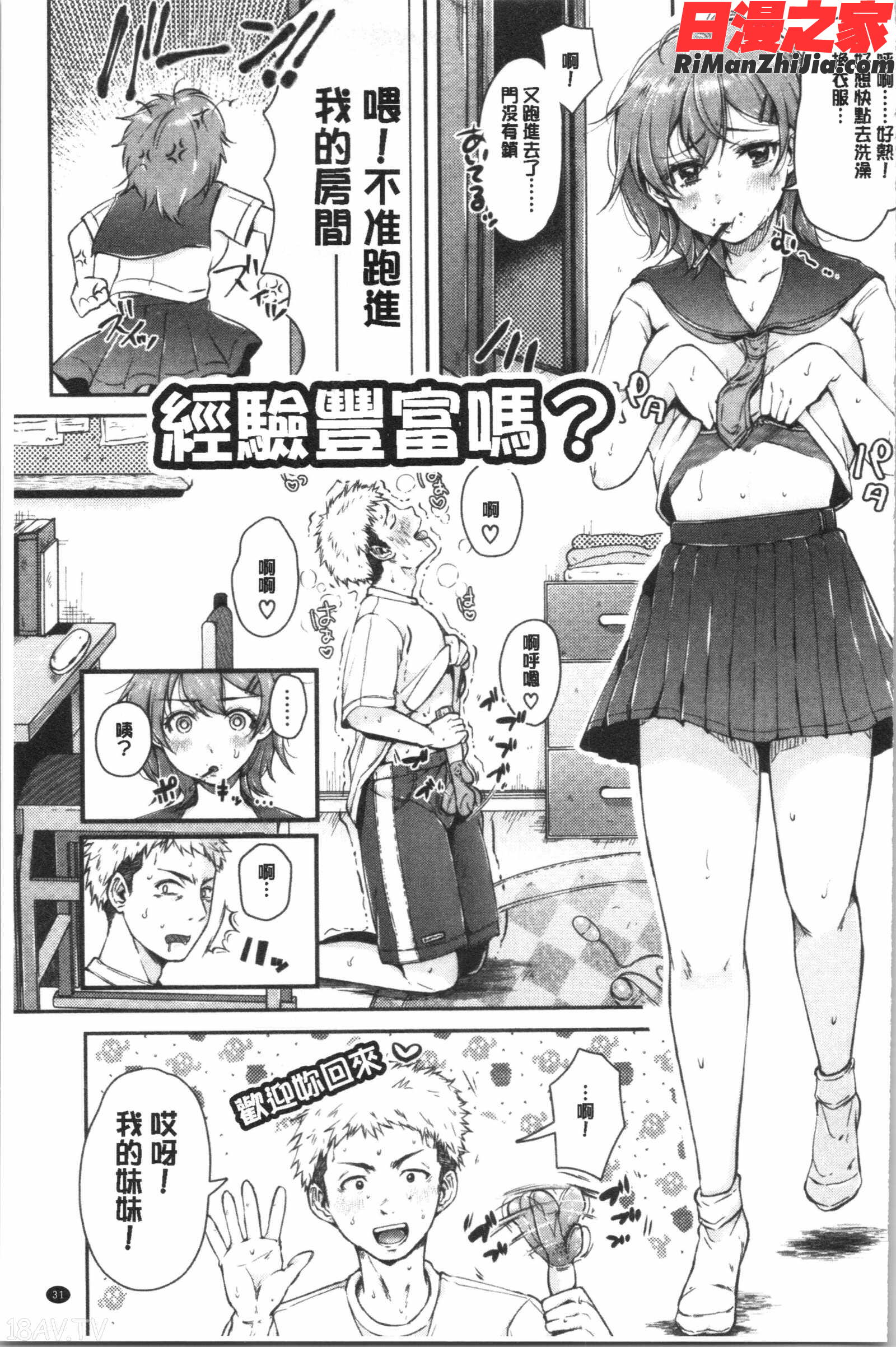 まぐわうふたり(纏綿交媾的兩人)漫画 免费阅读 整部漫画 32.jpg