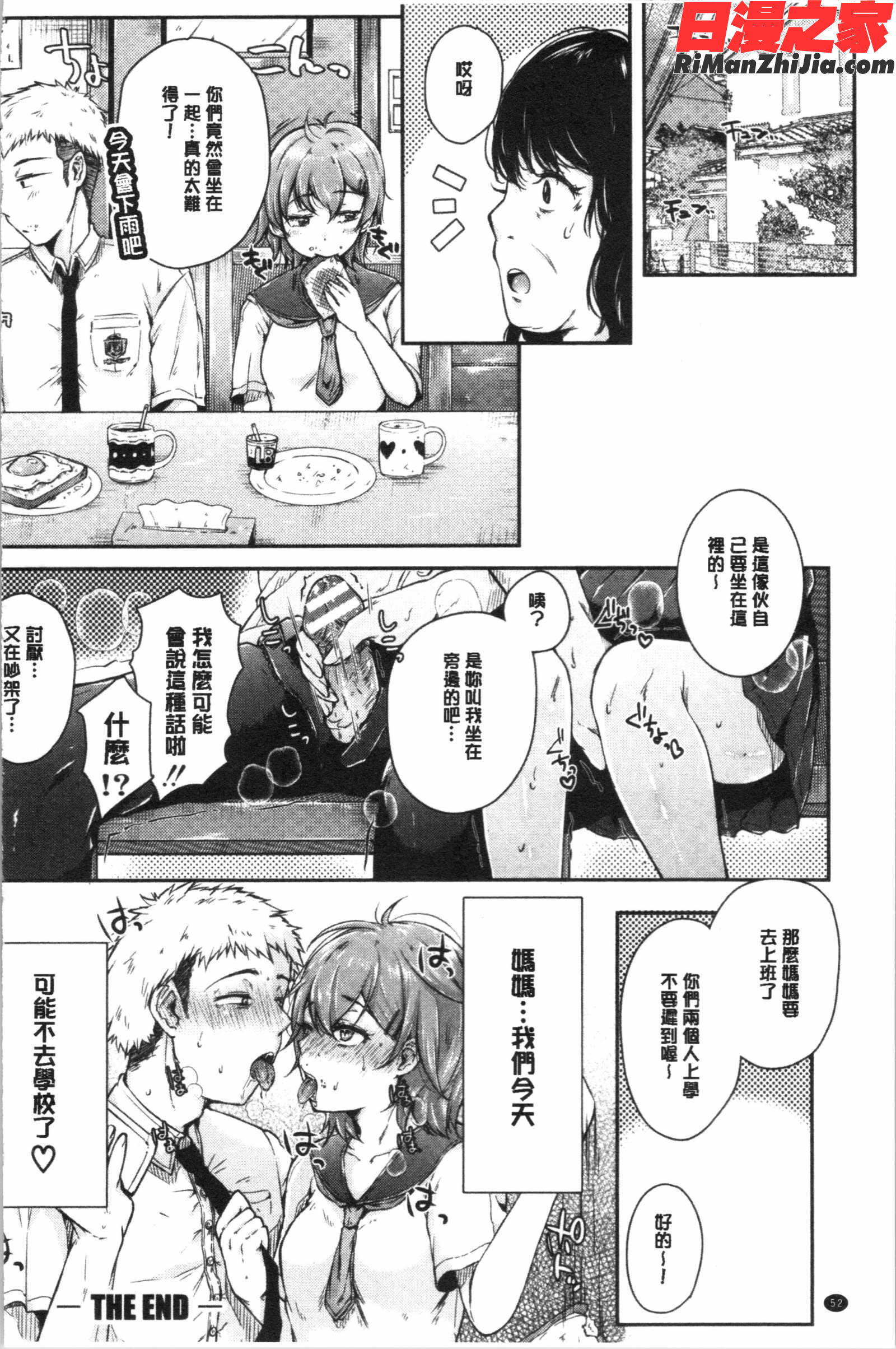 まぐわうふたり(纏綿交媾的兩人)漫画 免费阅读 整部漫画 53.jpg