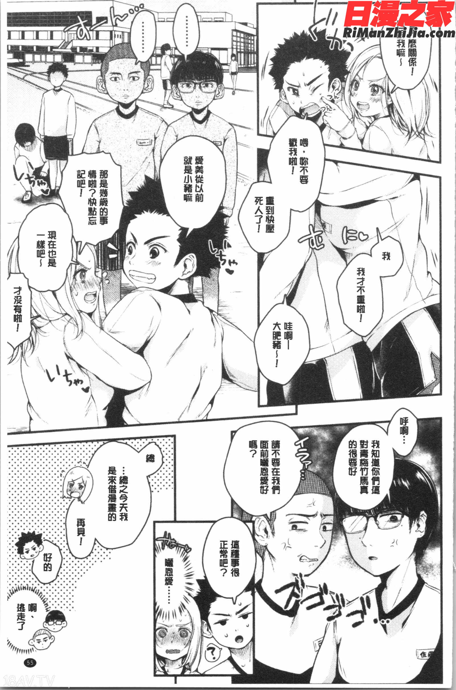 まぐわうふたり(纏綿交媾的兩人)漫画 免费阅读 整部漫画 56.jpg