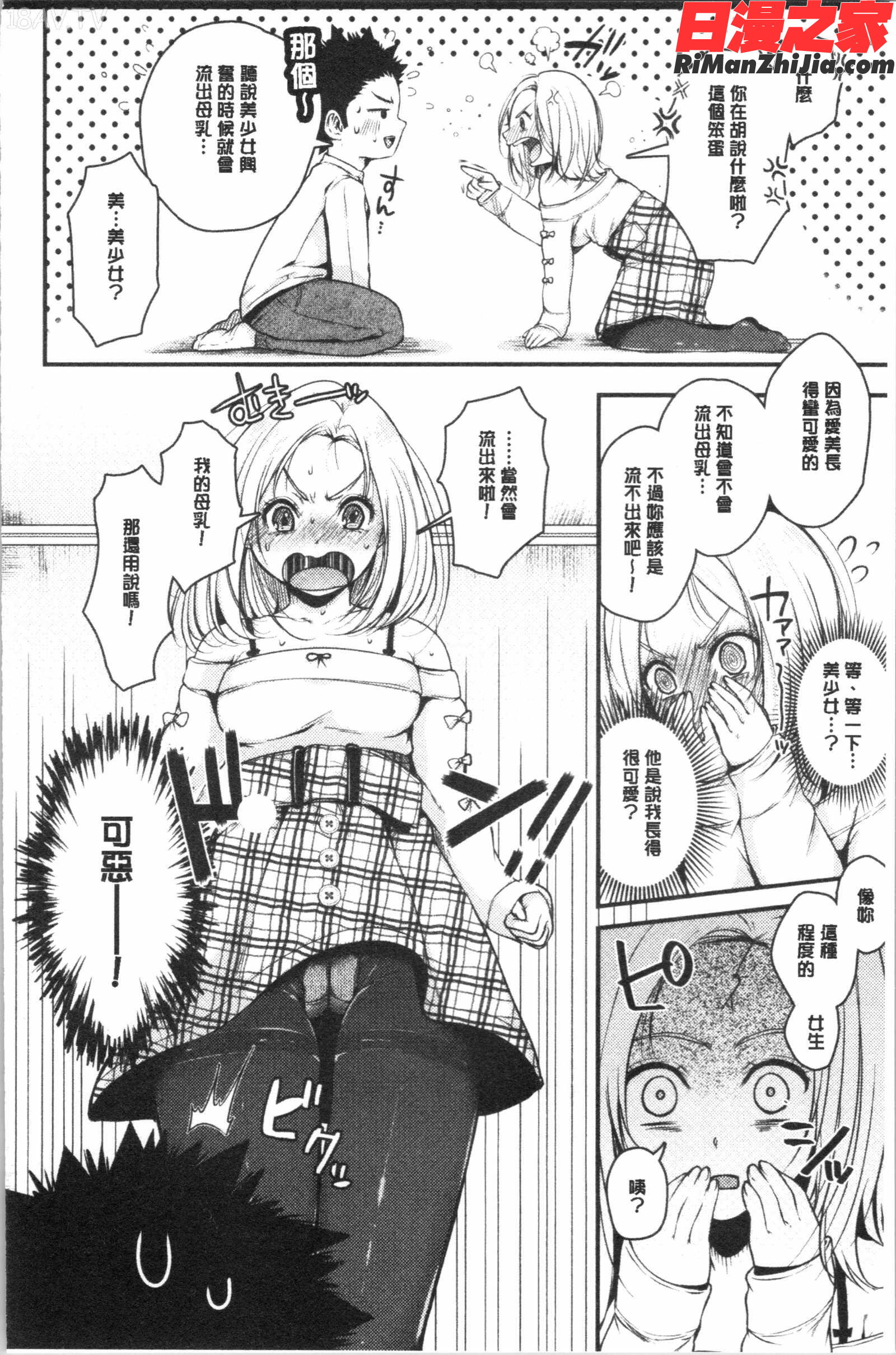 まぐわうふたり(纏綿交媾的兩人)漫画 免费阅读 整部漫画 61.jpg