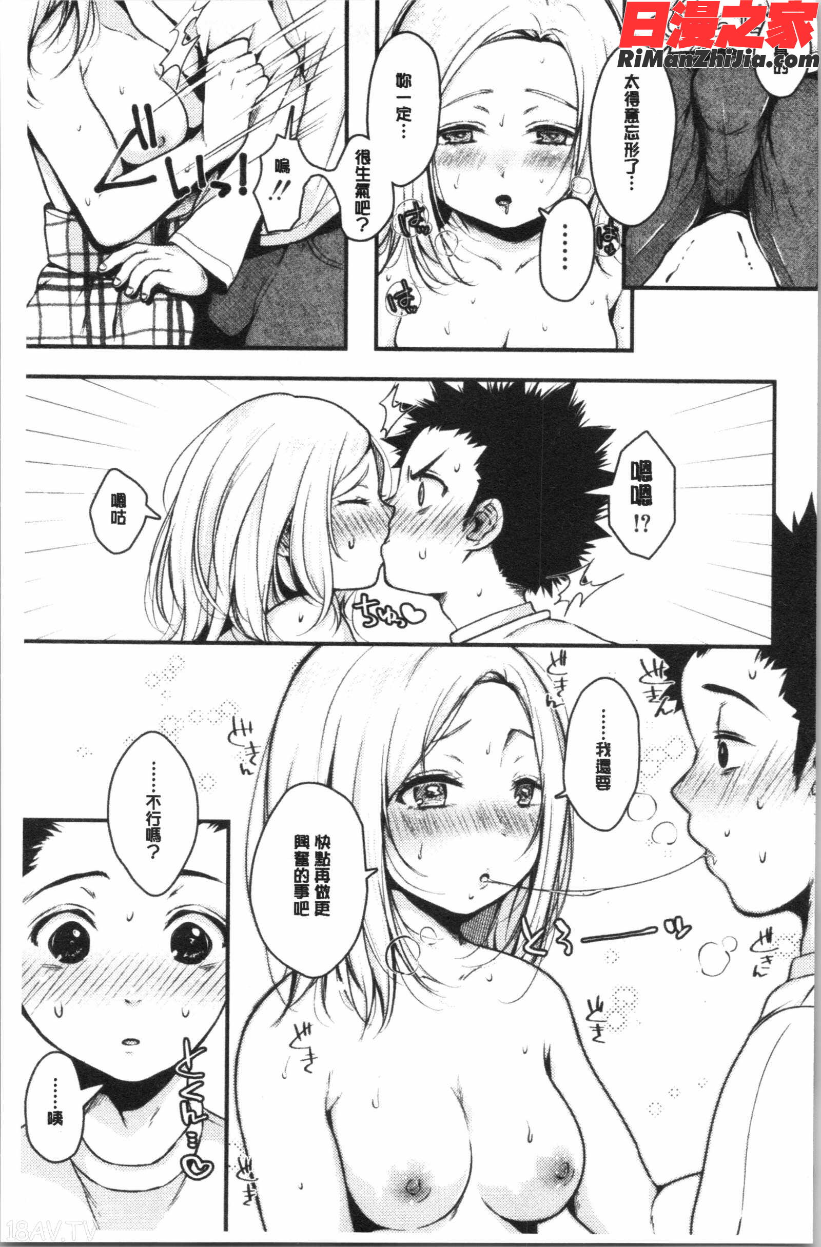 まぐわうふたり(纏綿交媾的兩人)漫画 免费阅读 整部漫画 68.jpg