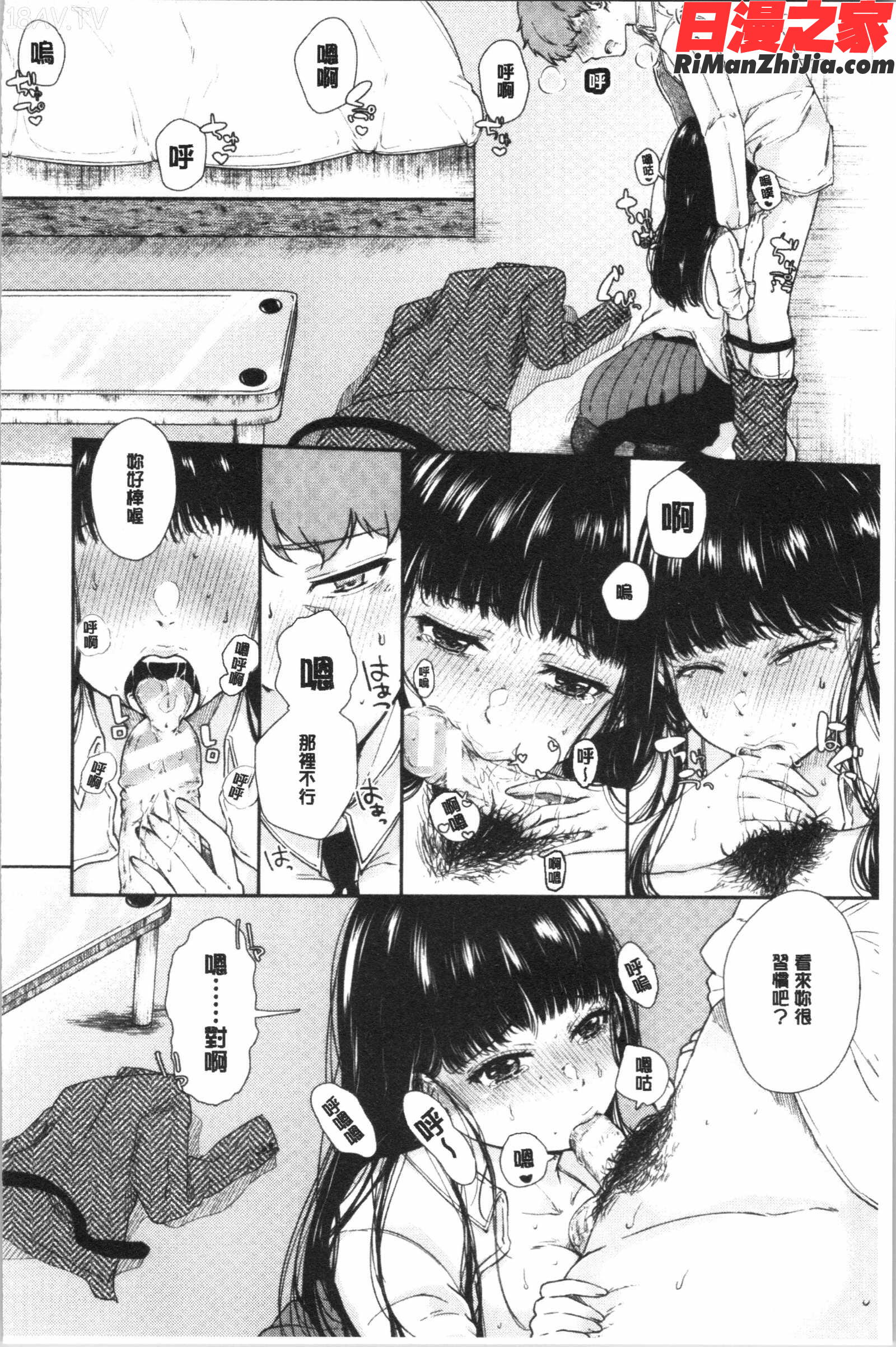 まぐわうふたり(纏綿交媾的兩人)漫画 免费阅读 整部漫画 91.jpg