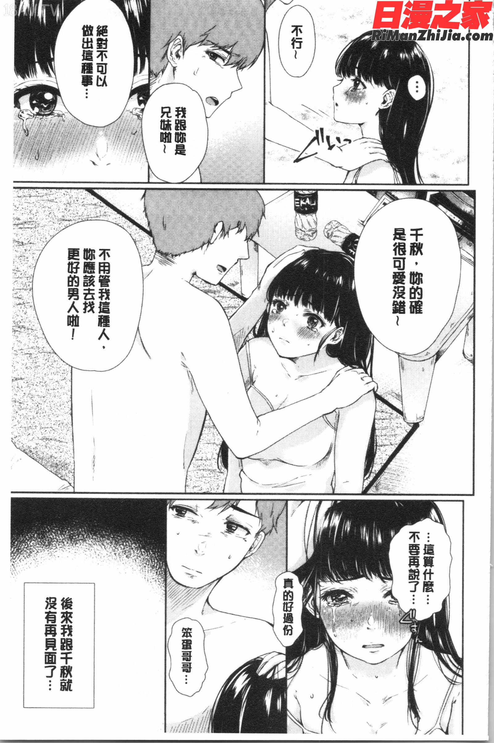 まぐわうふたり(纏綿交媾的兩人)漫画 免费阅读 整部漫画 104.jpg