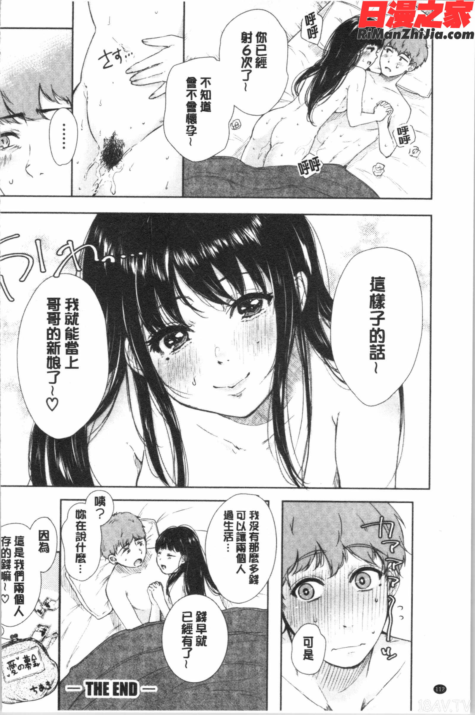 まぐわうふたり(纏綿交媾的兩人)漫画 免费阅读 整部漫画 113.jpg