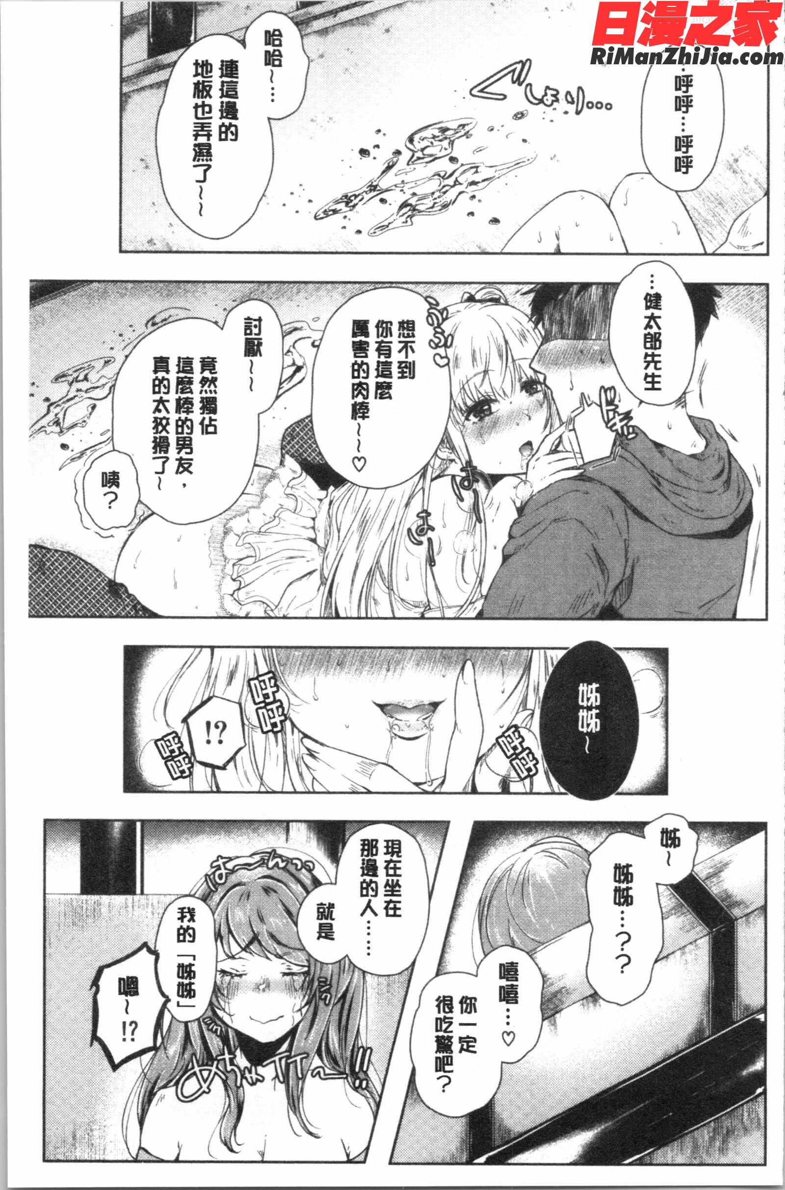 まぐわうふたり(纏綿交媾的兩人)漫画 免费阅读 整部漫画 134.jpg