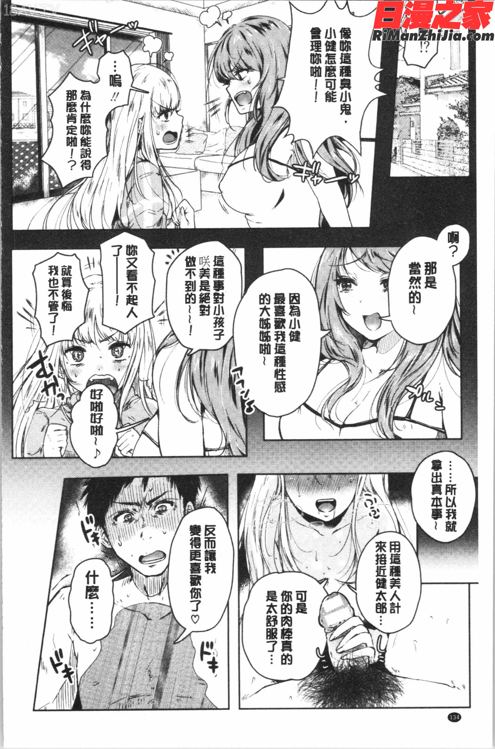 まぐわうふたり(纏綿交媾的兩人)漫画 免费阅读 整部漫画 135.jpg