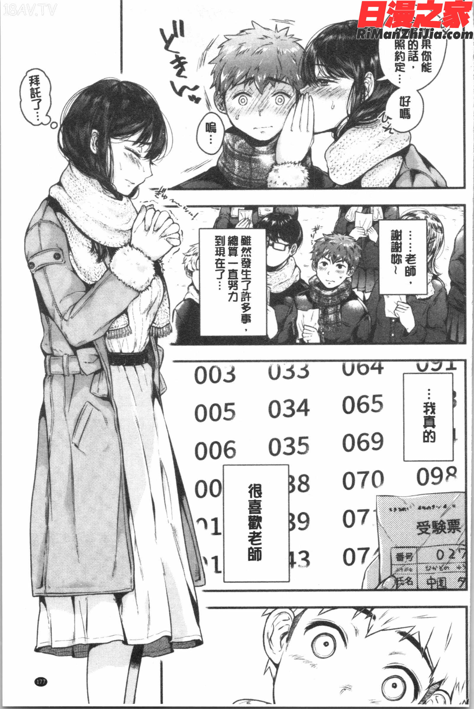 まぐわうふたり(纏綿交媾的兩人)漫画 免费阅读 整部漫画 178.jpg