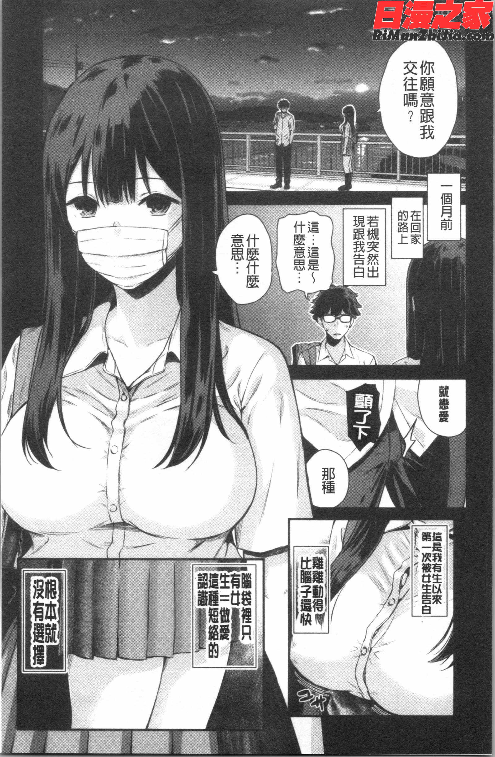 彼女と僕の交配の話。(女友與我的交配淫事。)漫画 免费阅读 整部漫画 54.jpg