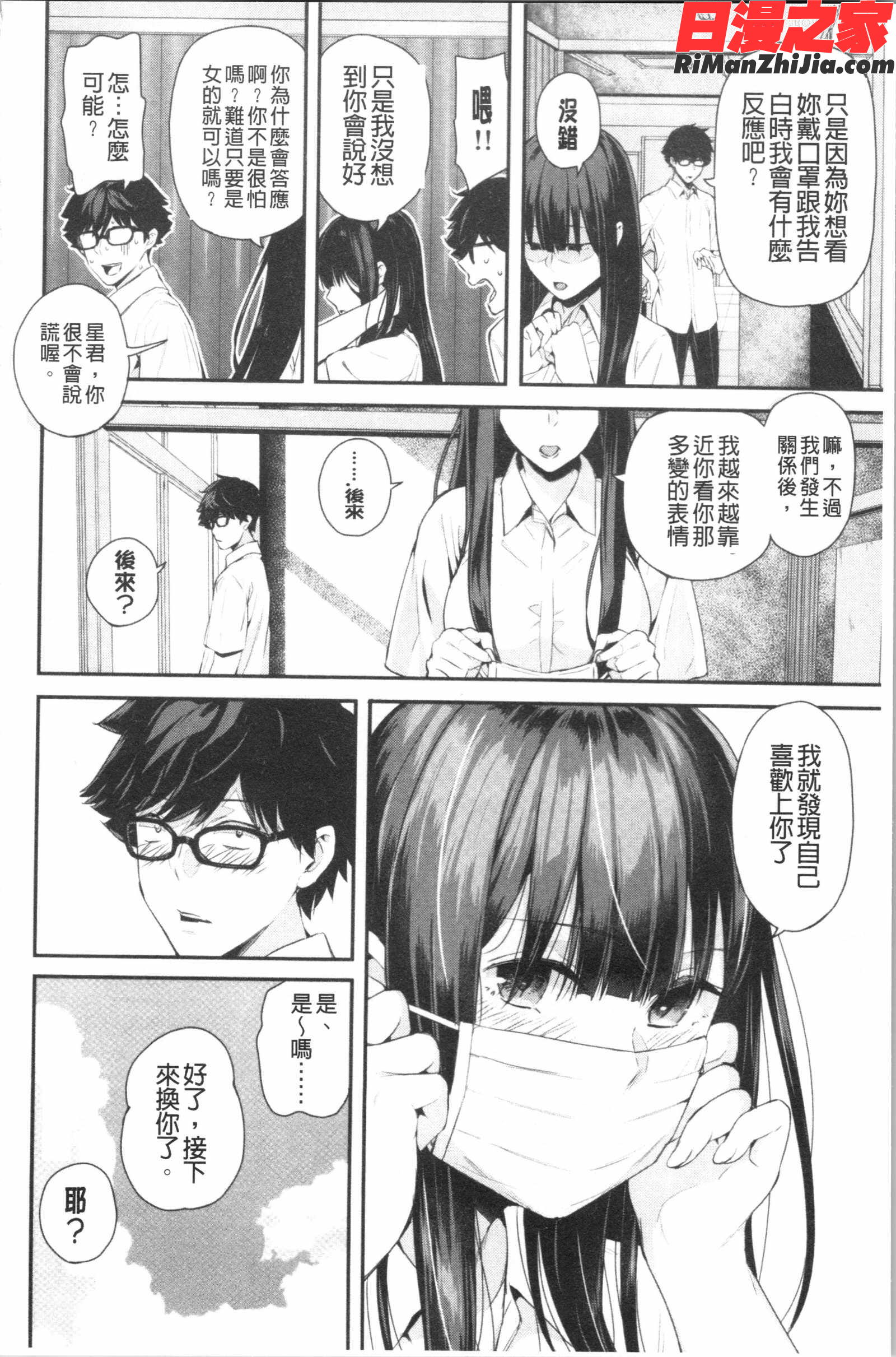 彼女と僕の交配の話。(女友與我的交配淫事。)漫画 免费阅读 整部漫画 83.jpg