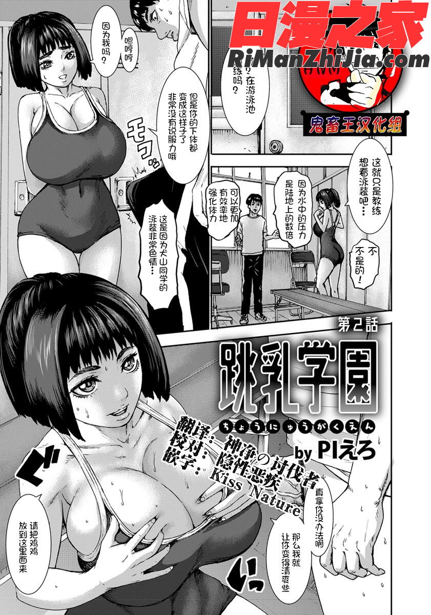 跳乳学園漫画 免费阅读 整部漫画 31.jpg