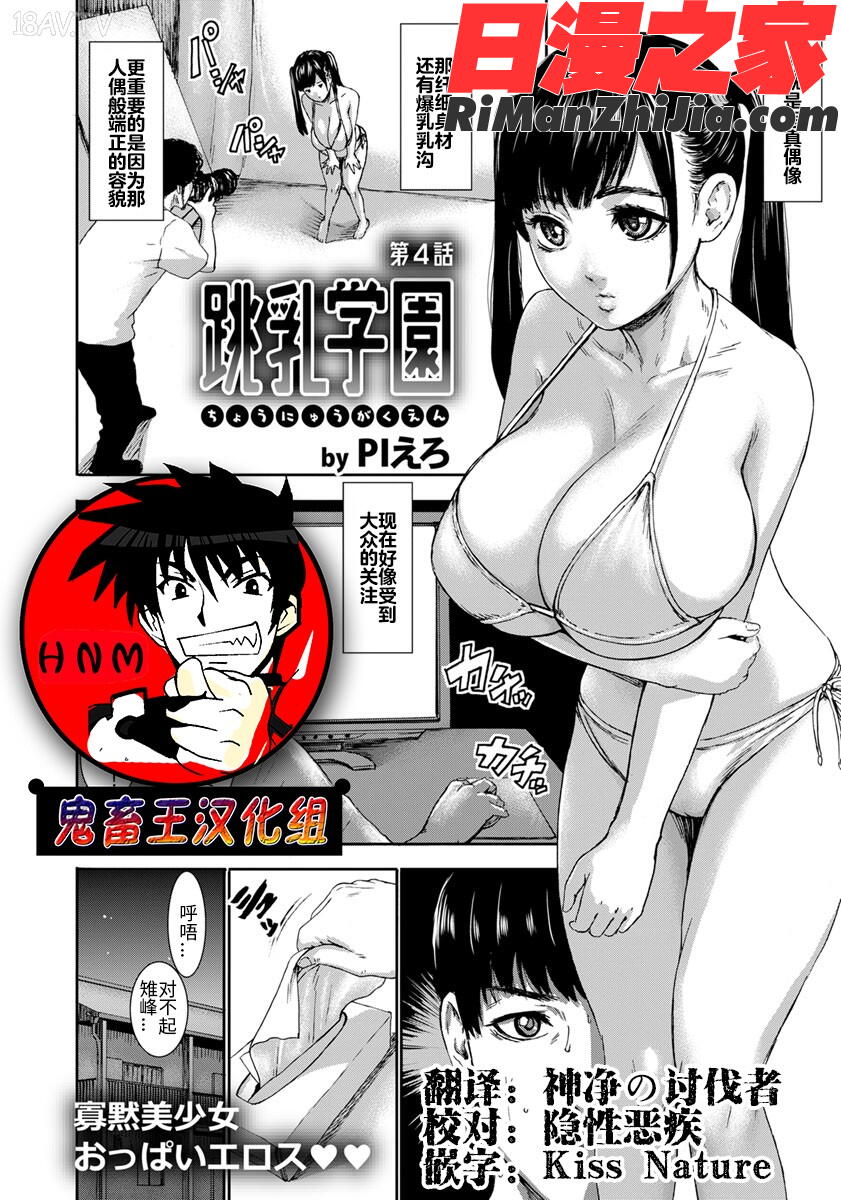 跳乳学園漫画 免费阅读 整部漫画 81.jpg