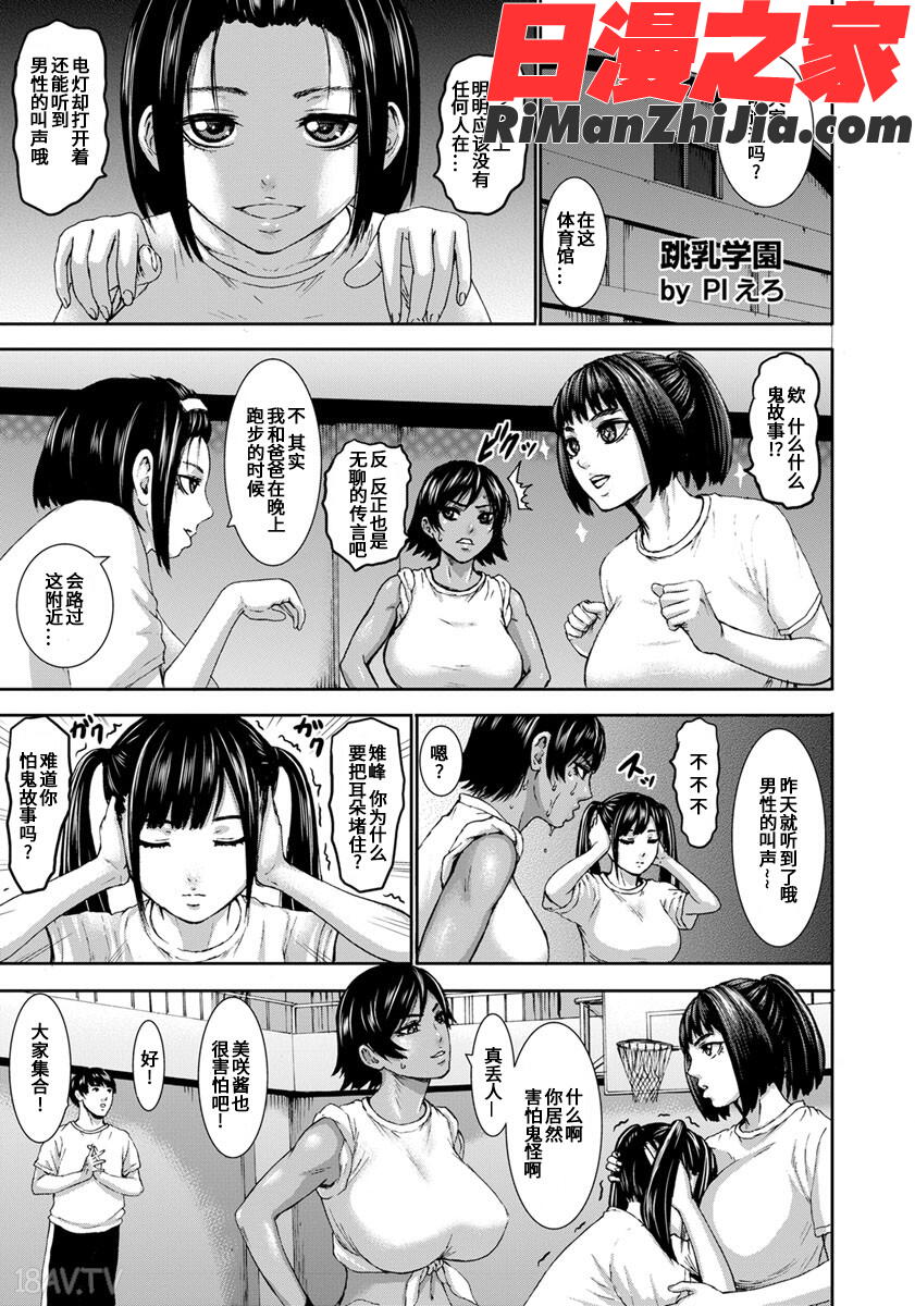 跳乳学園漫画 免费阅读 整部漫画 109.jpg