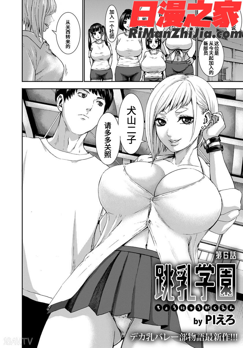 跳乳学園漫画 免费阅读 整部漫画 133.jpg