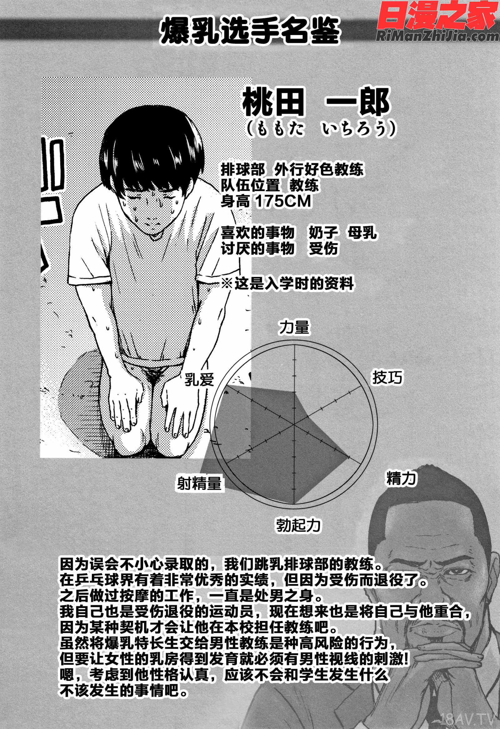 跳乳学園漫画 免费阅读 整部漫画 153.jpg