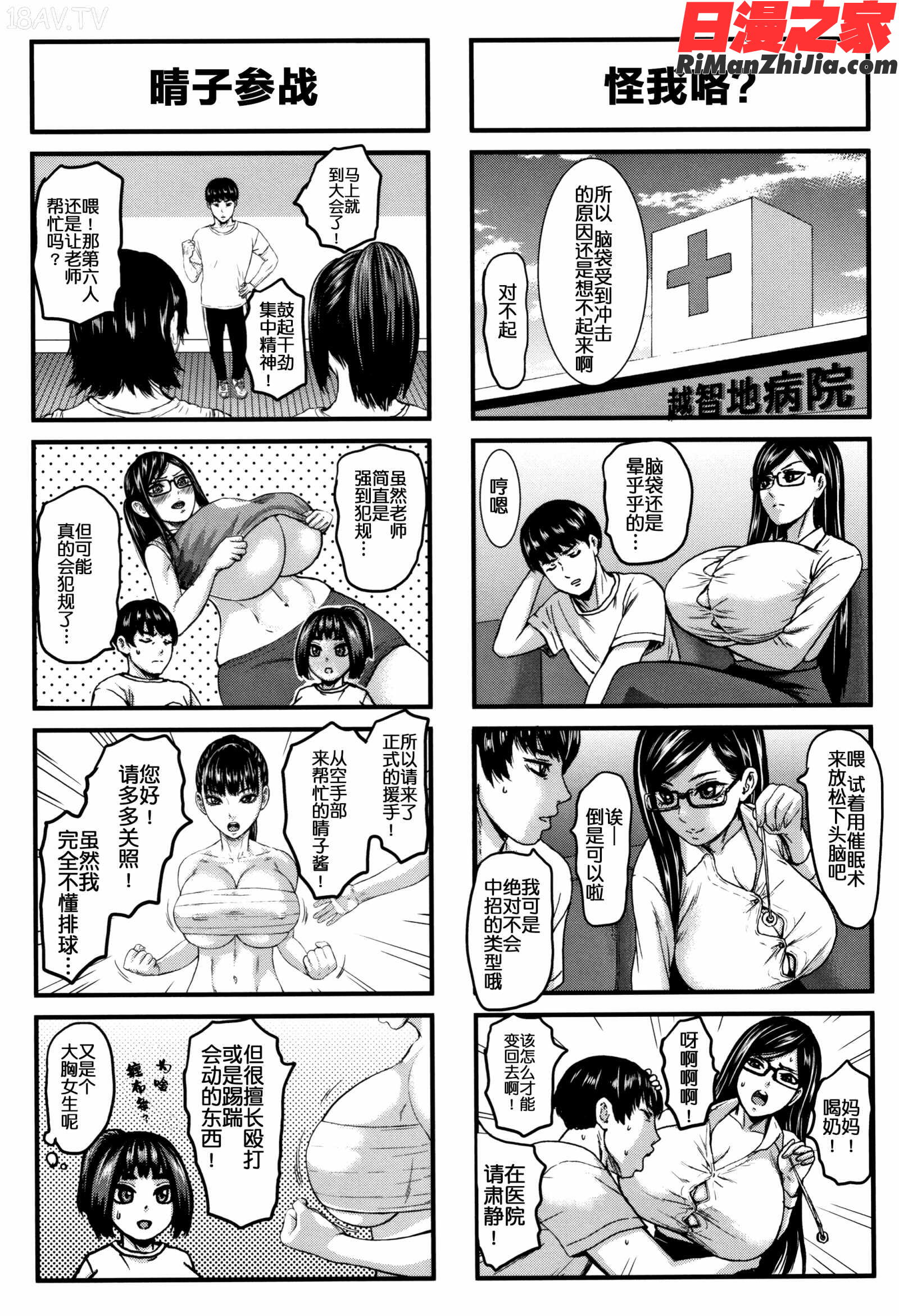 跳乳学園漫画 免费阅读 整部漫画 175.jpg