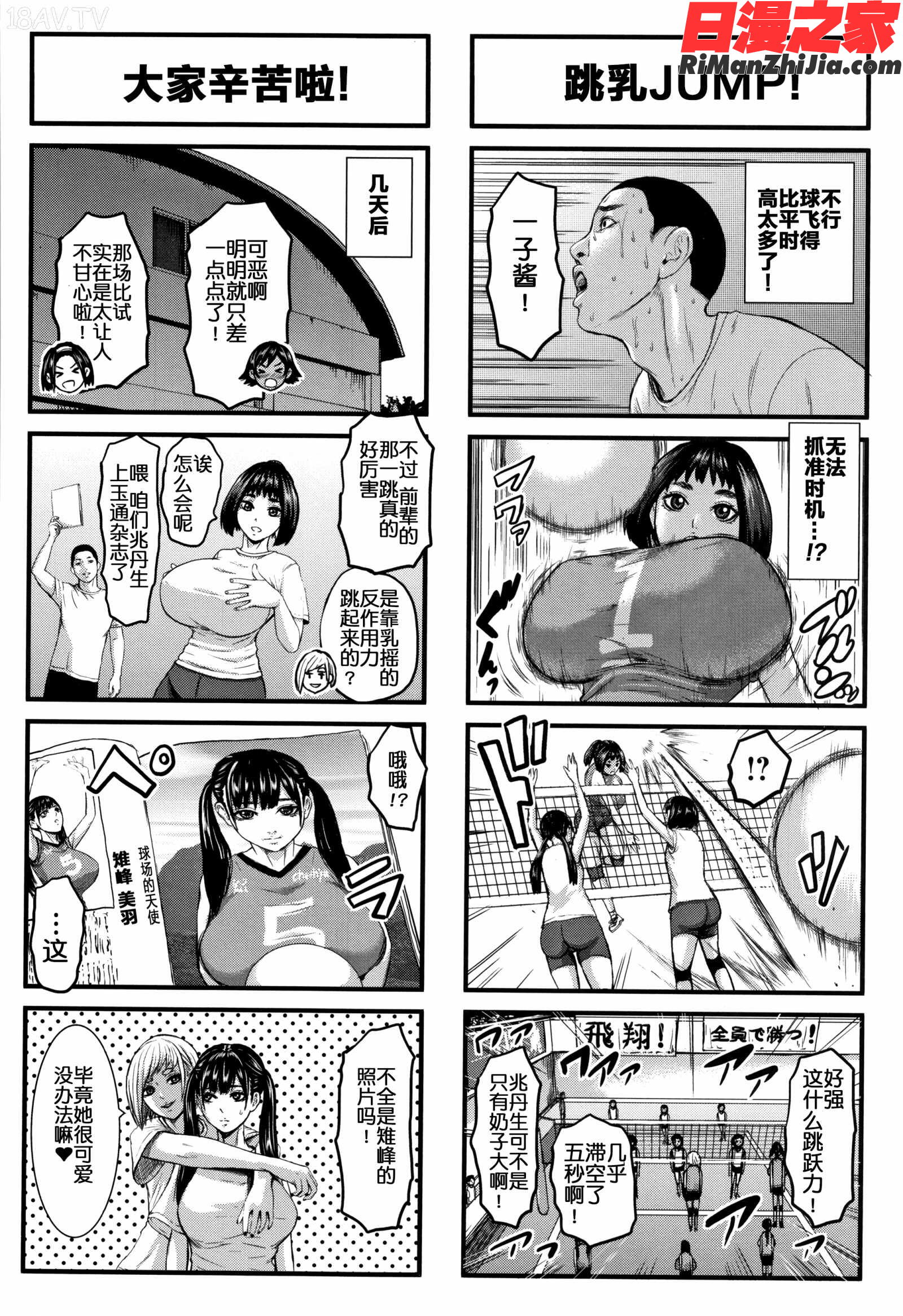 跳乳学園漫画 免费阅读 整部漫画 207.jpg