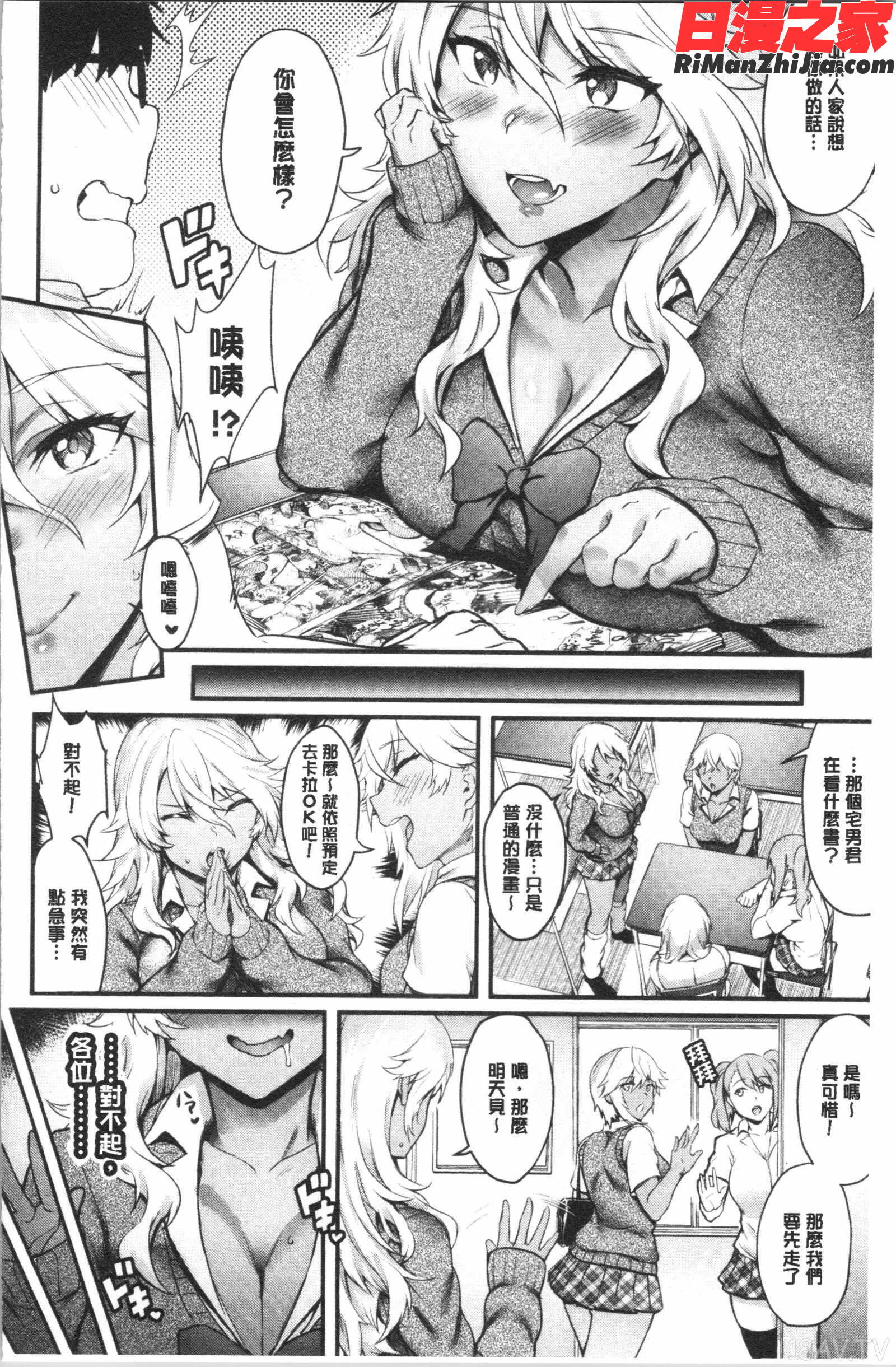 おなほびっち(自慰套淫蕩女)漫画 免费阅读 整部漫画 32.jpg