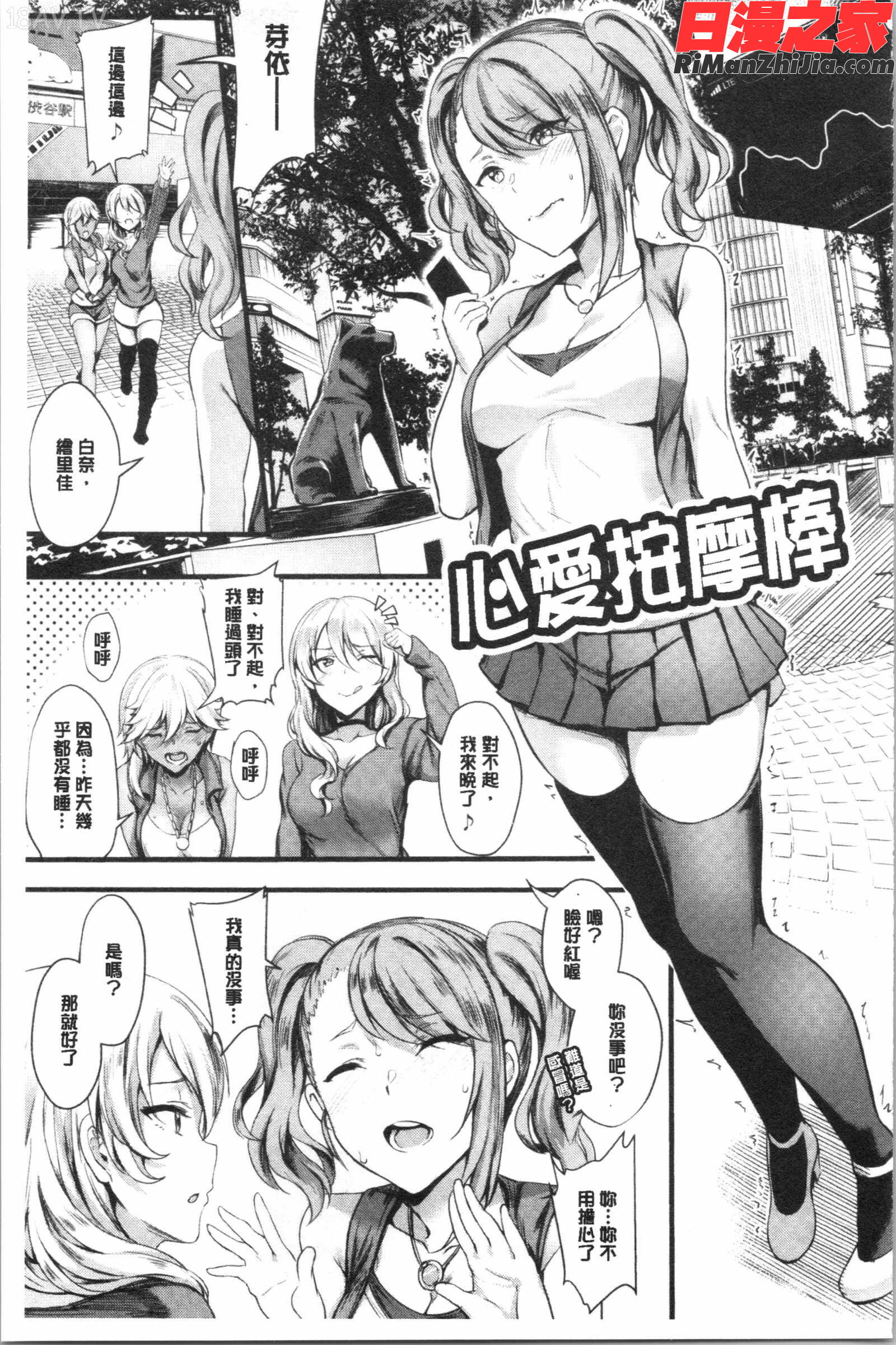 おなほびっち(自慰套淫蕩女)漫画 免费阅读 整部漫画 71.jpg