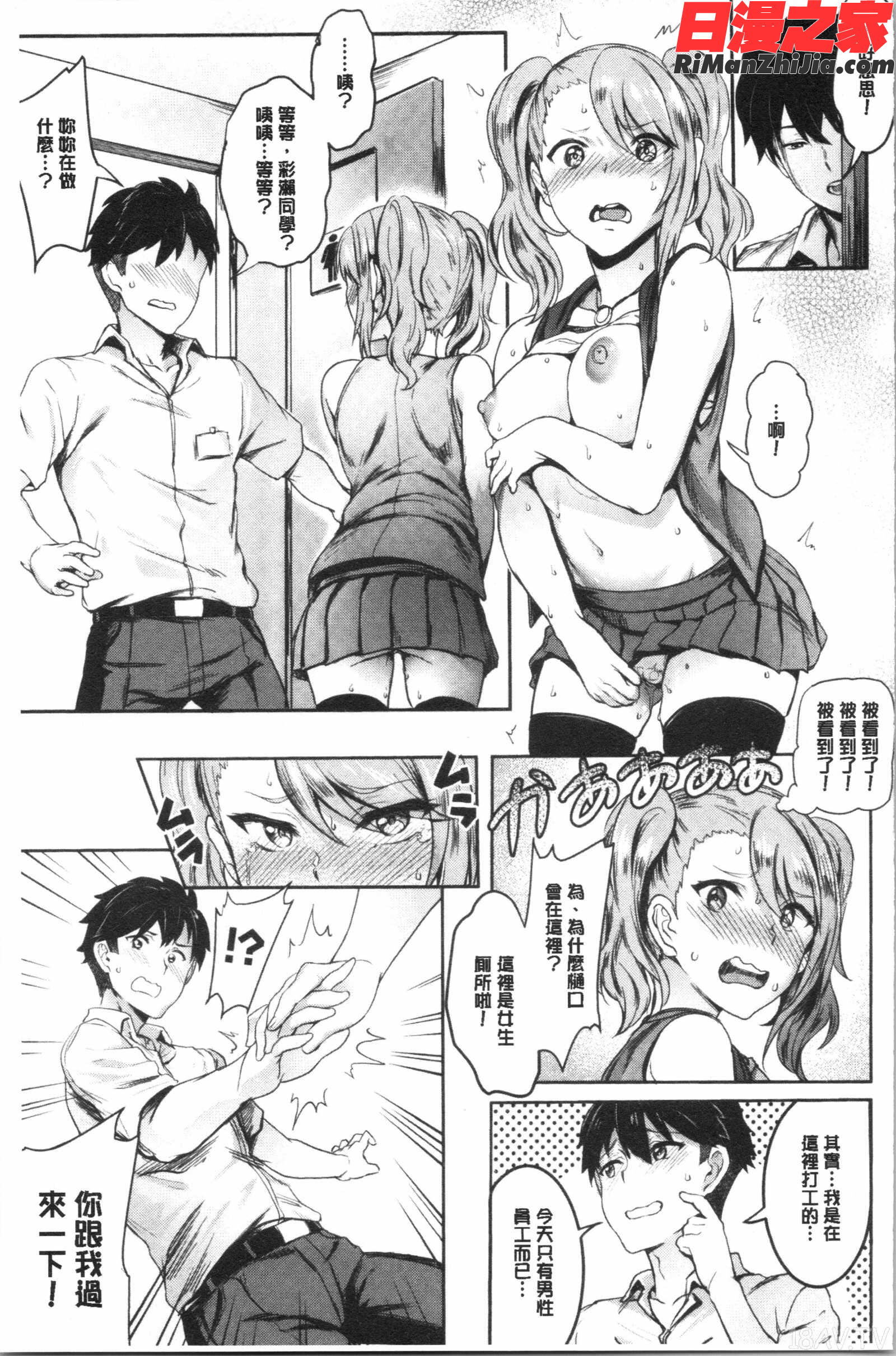 おなほびっち(自慰套淫蕩女)漫画 免费阅读 整部漫画 77.jpg