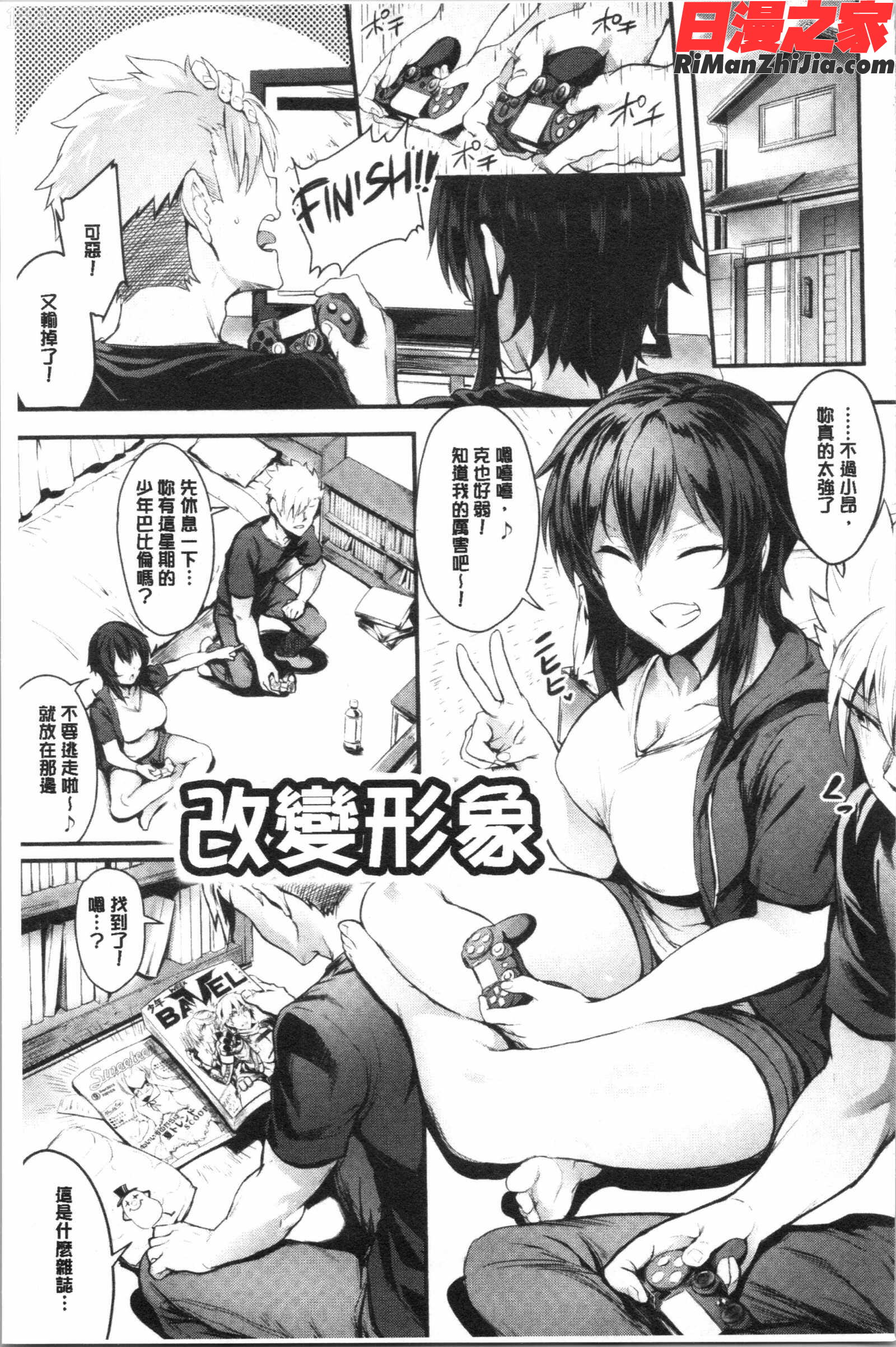 おなほびっち(自慰套淫蕩女)漫画 免费阅读 整部漫画 87.jpg