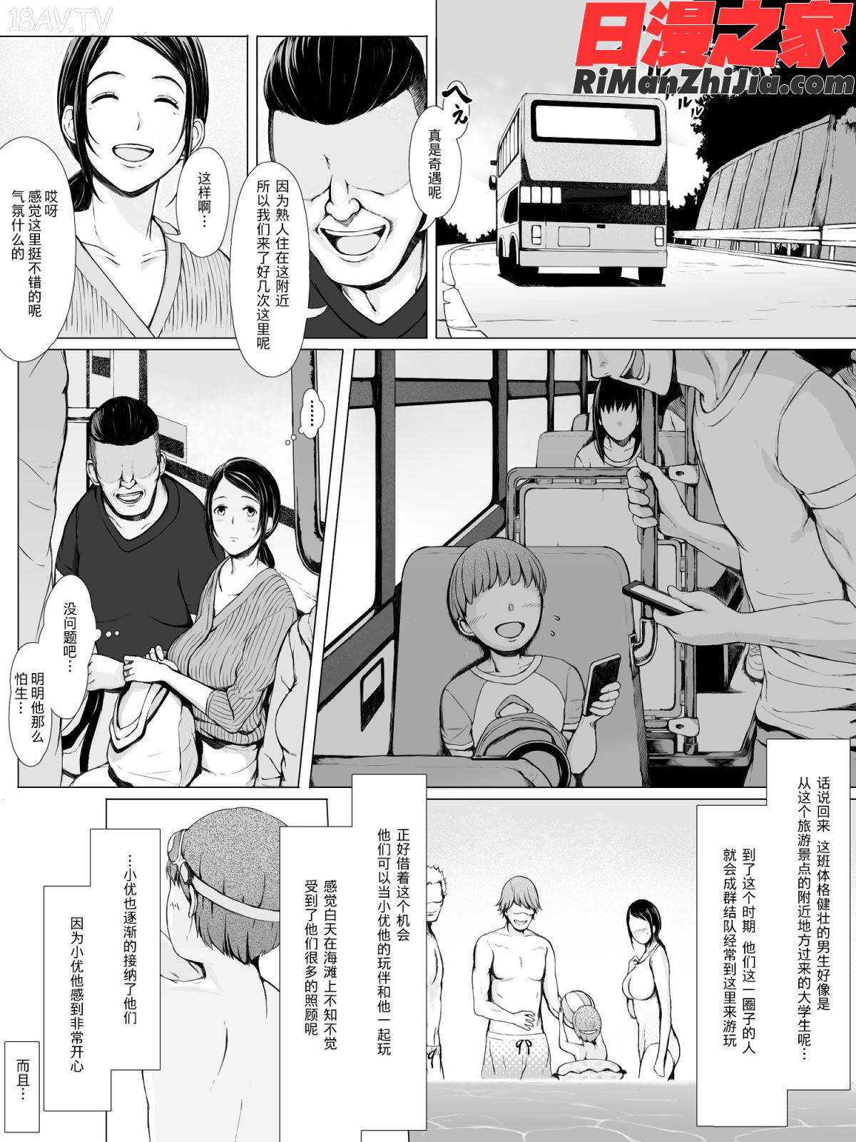 母喰い～おっとりお母さんが年下ヤリチンに狙われる時～漫画 免费阅读 整部漫画 9.jpg