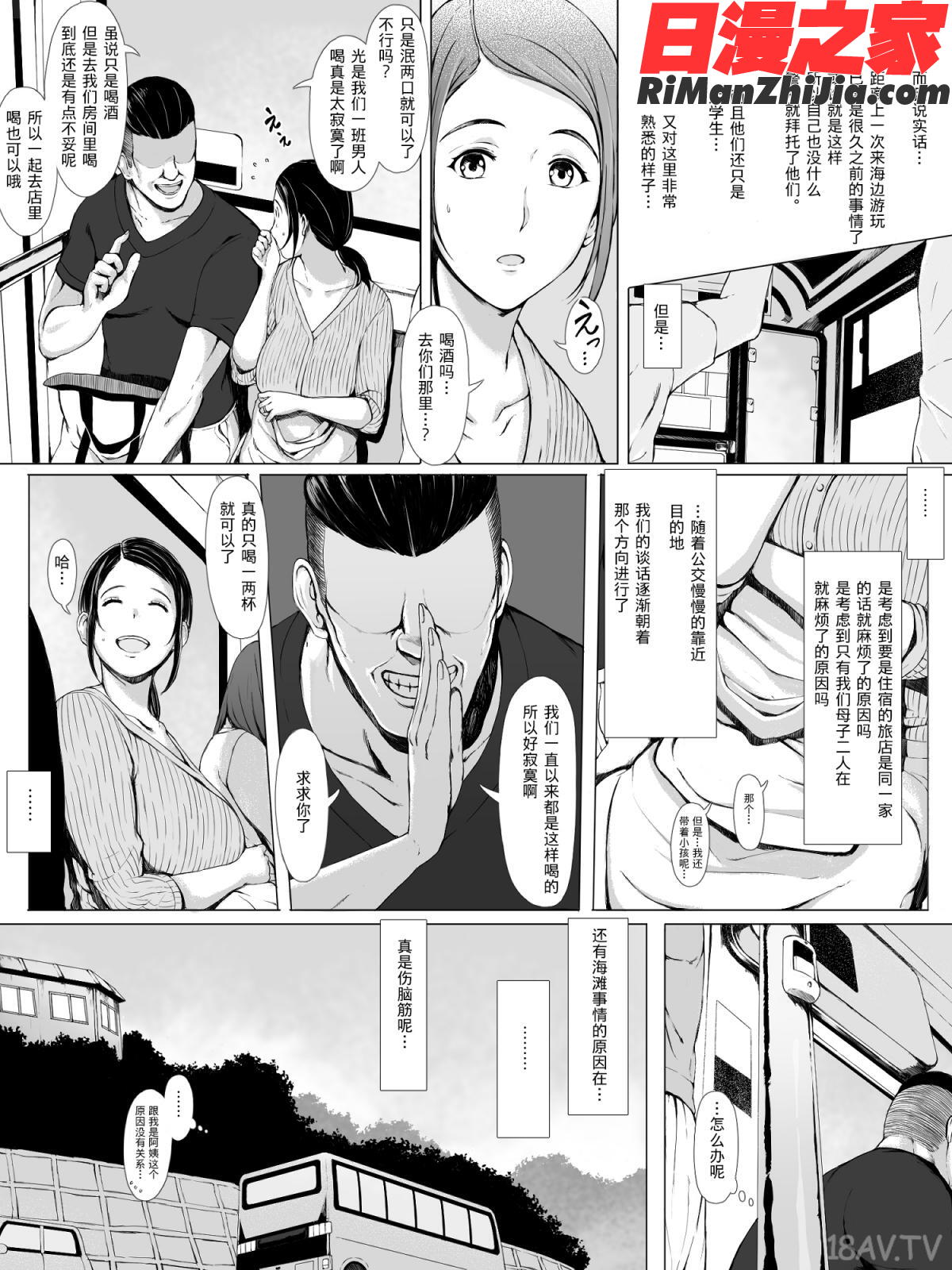 母喰い～おっとりお母さんが年下ヤリチンに狙われる時～漫画 免费阅读 整部漫画 10.jpg