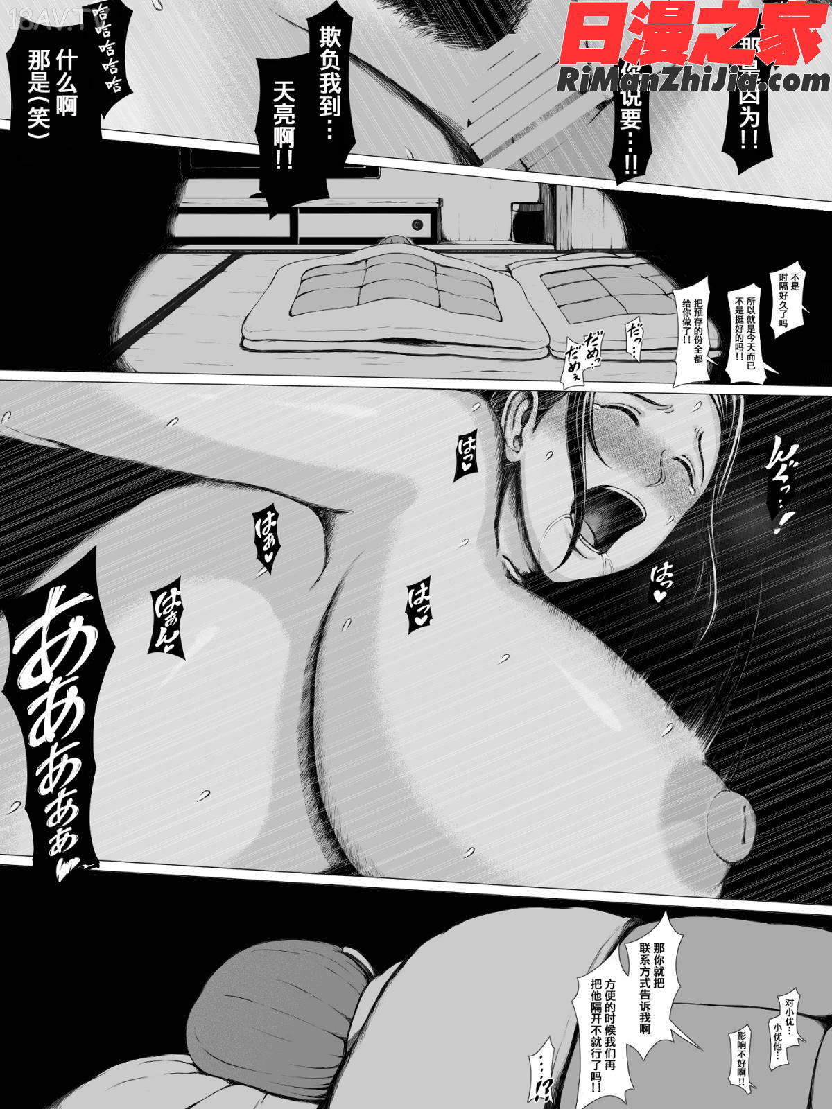 母喰い～おっとりお母さんが年下ヤリチンに狙われる時～漫画 免费阅读 整部漫画 77.jpg