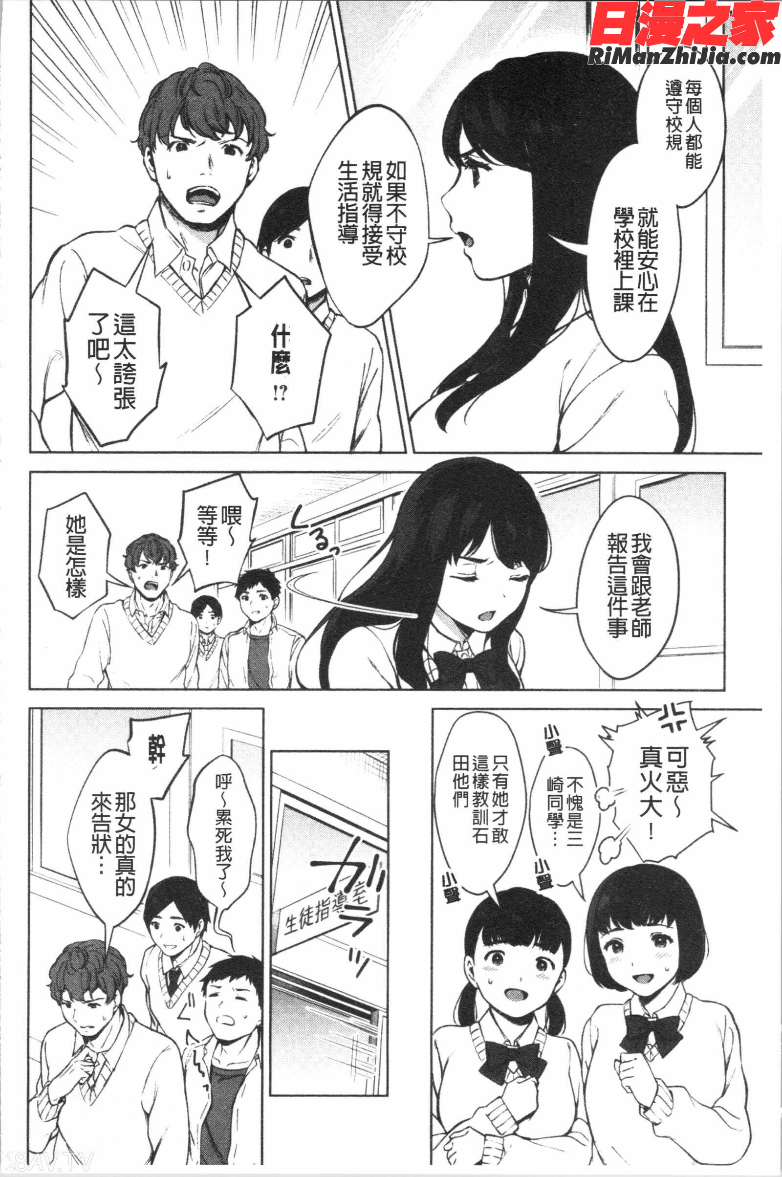 #えちえち女子と繋がりたい(好色淫蕩女子想和她搞一下)漫画 免费阅读 整部漫画 3.jpg