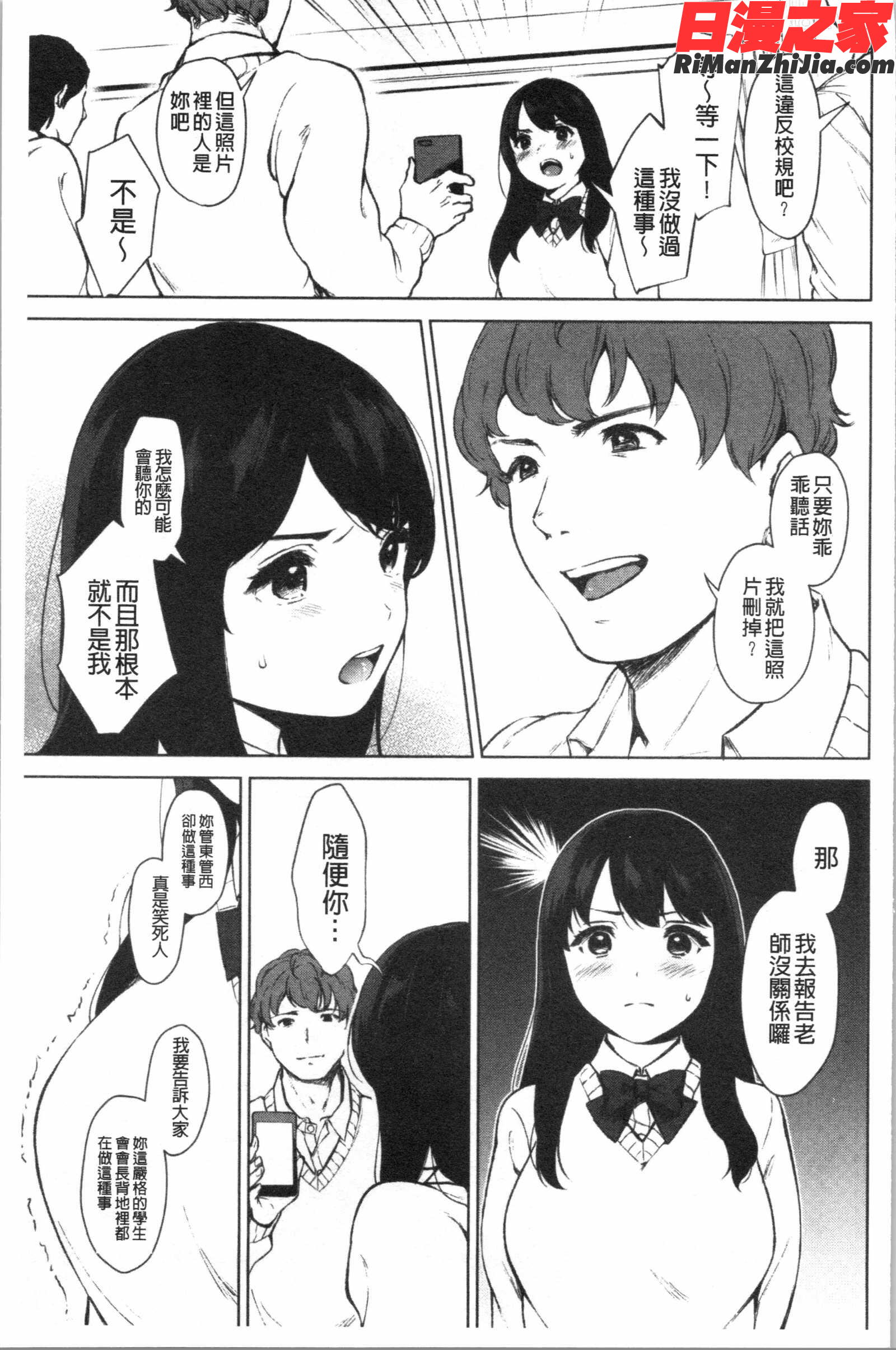 #えちえち女子と繋がりたい(好色淫蕩女子想和她搞一下)漫画 免费阅读 整部漫画 6.jpg