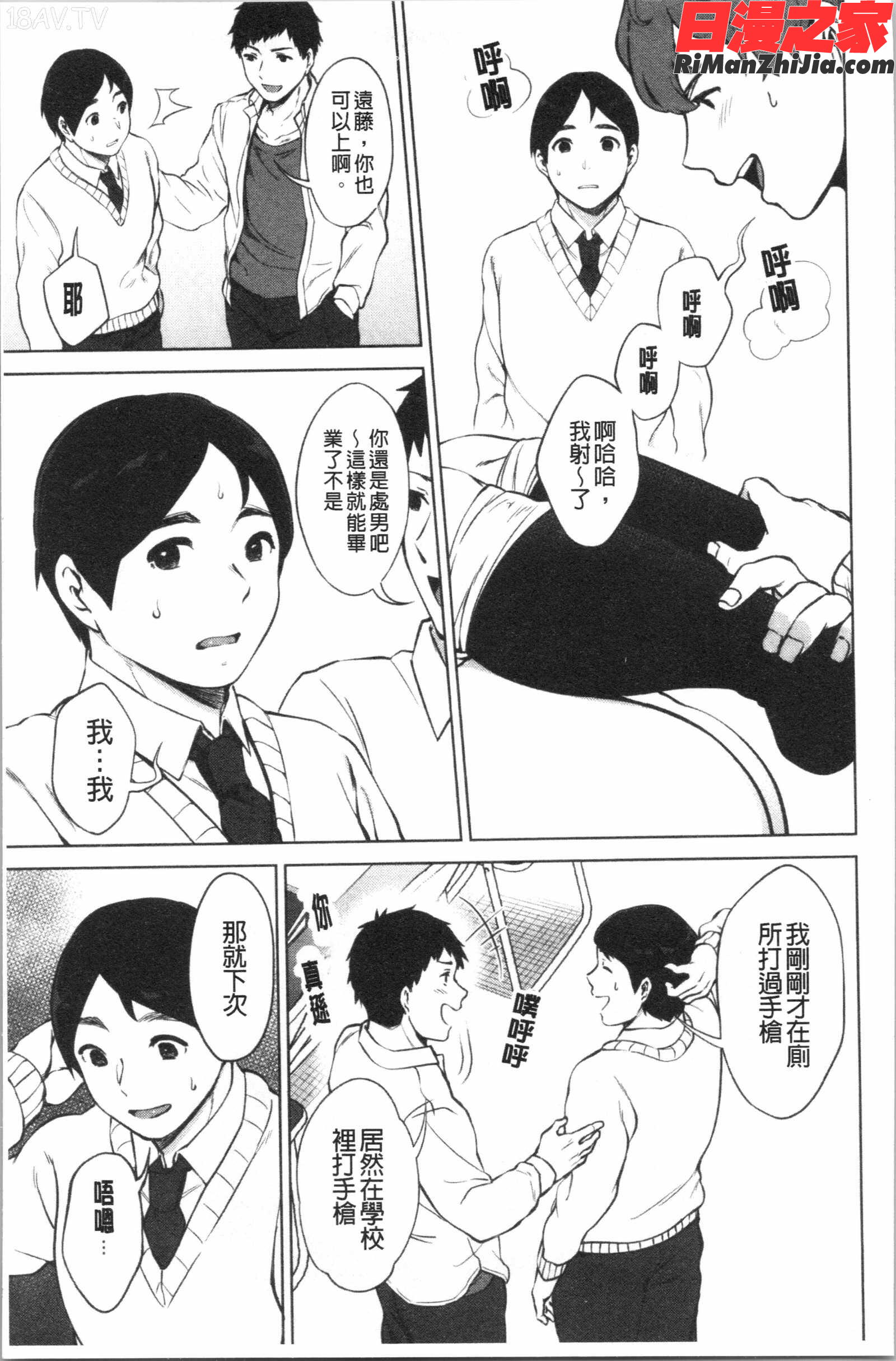 #えちえち女子と繋がりたい(好色淫蕩女子想和她搞一下)漫画 免费阅读 整部漫画 28.jpg