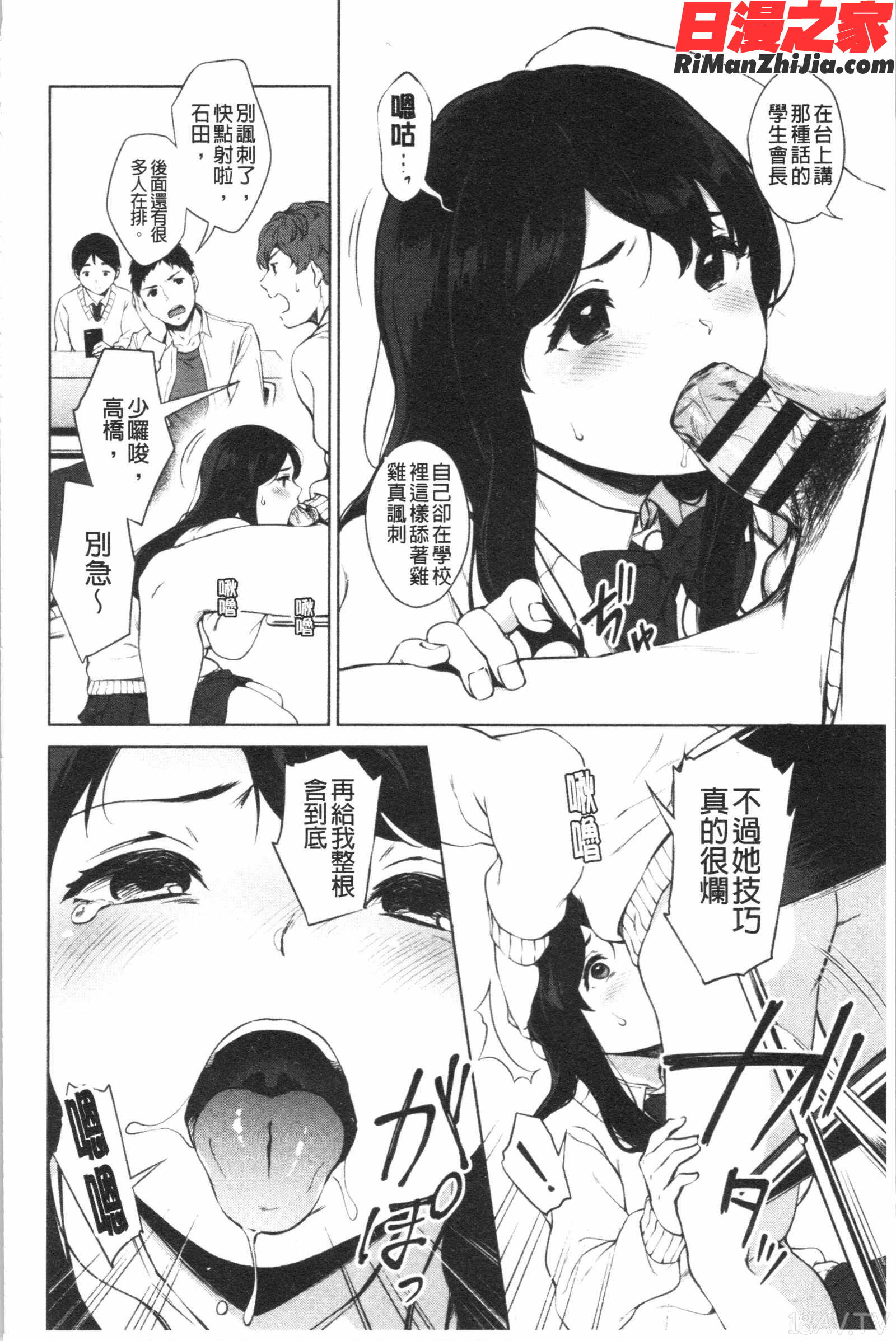 #えちえち女子と繋がりたい(好色淫蕩女子想和她搞一下)漫画 免费阅读 整部漫画 31.jpg