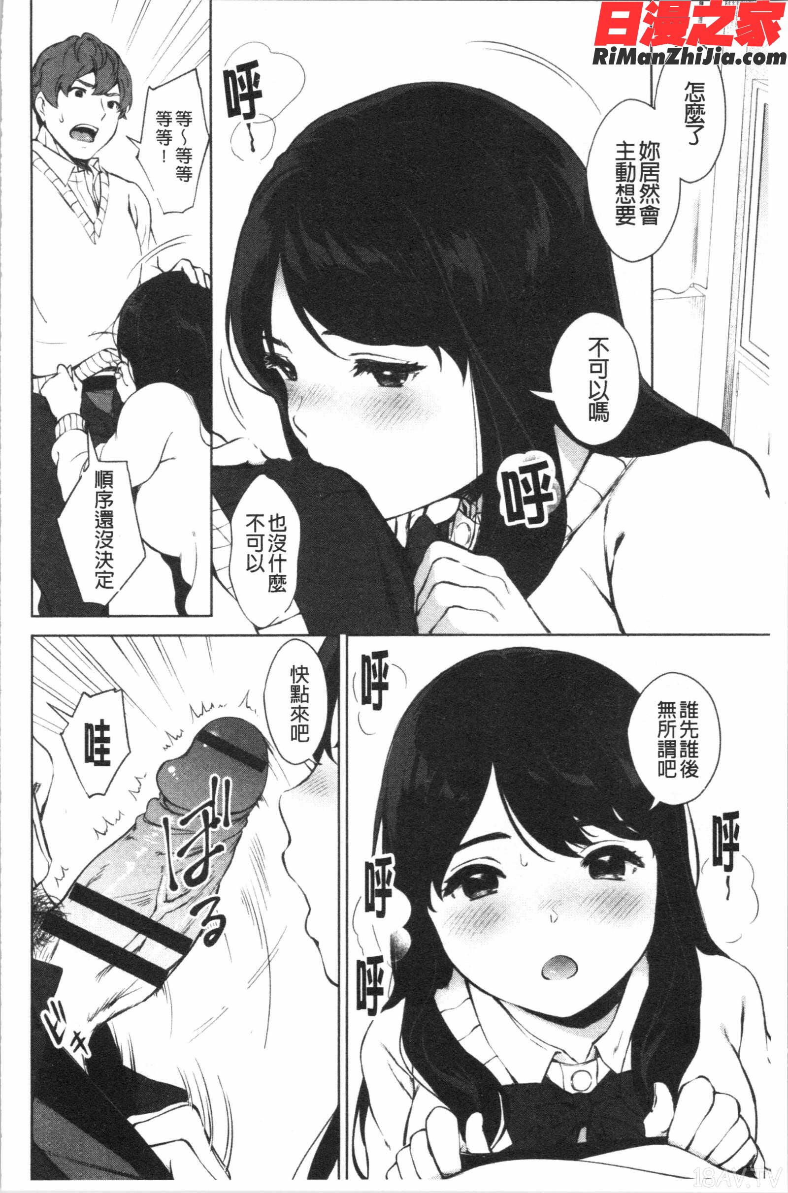 #えちえち女子と繋がりたい(好色淫蕩女子想和她搞一下)漫画 免费阅读 整部漫画 39.jpg