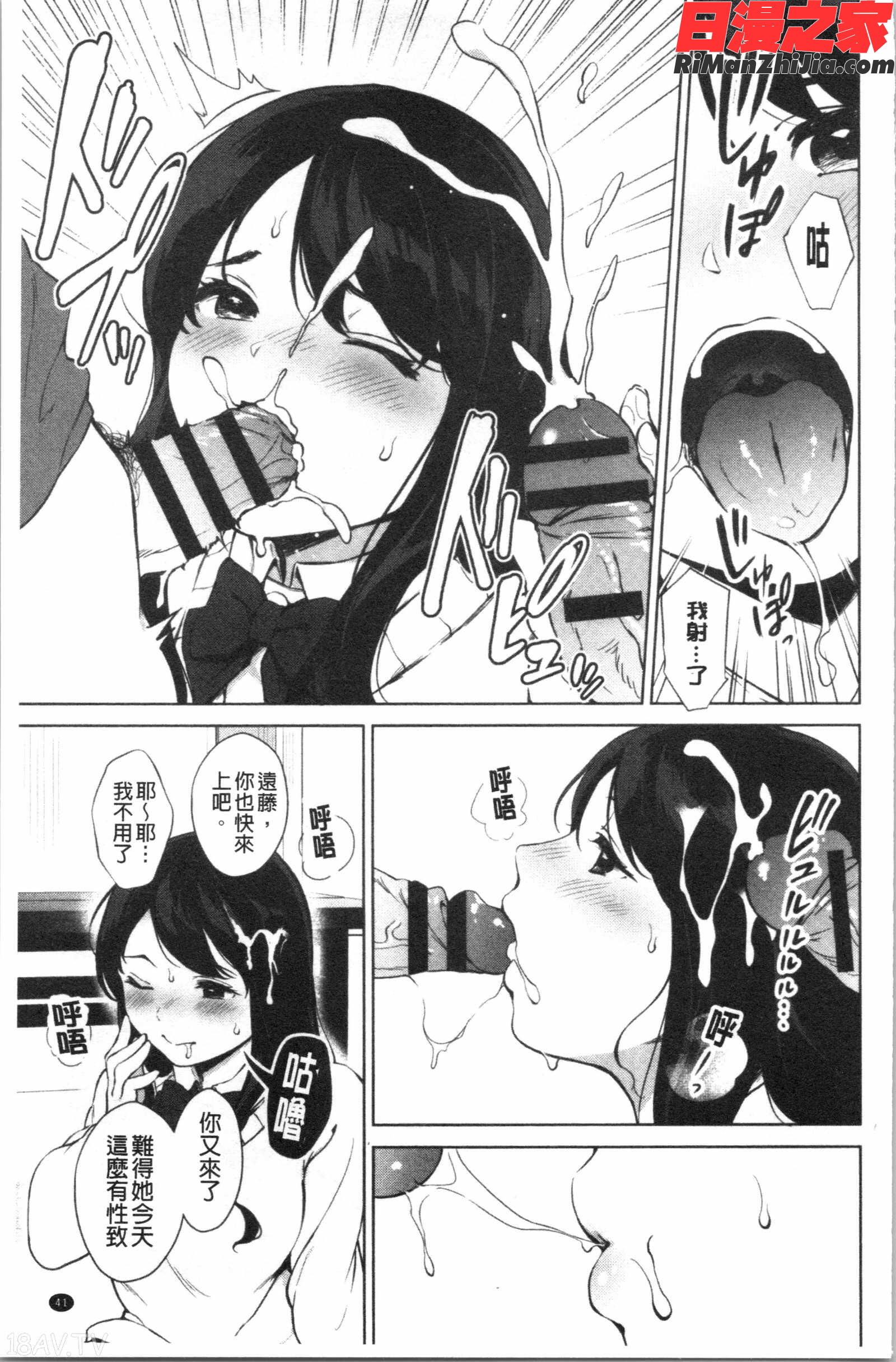 #えちえち女子と繋がりたい(好色淫蕩女子想和她搞一下)漫画 免费阅读 整部漫画 42.jpg