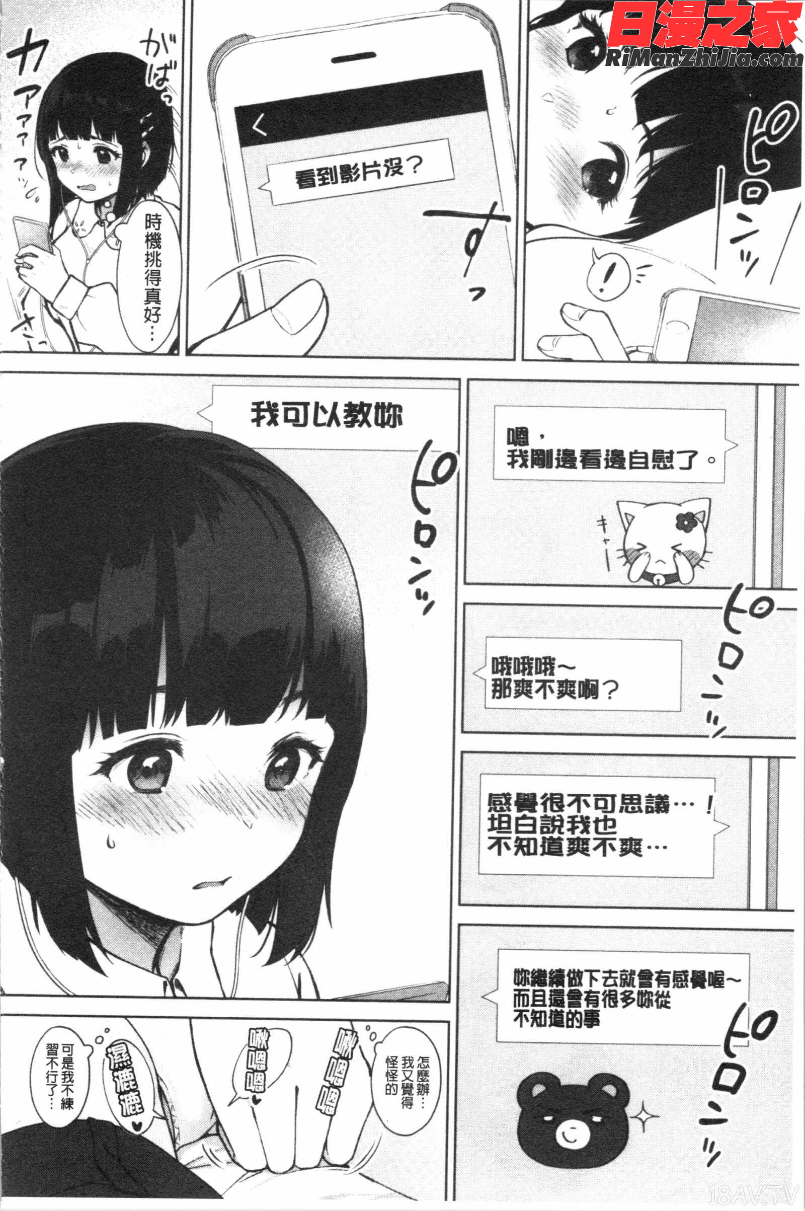 #えちえち女子と繋がりたい(好色淫蕩女子想和她搞一下)漫画 免费阅读 整部漫画 61.jpg