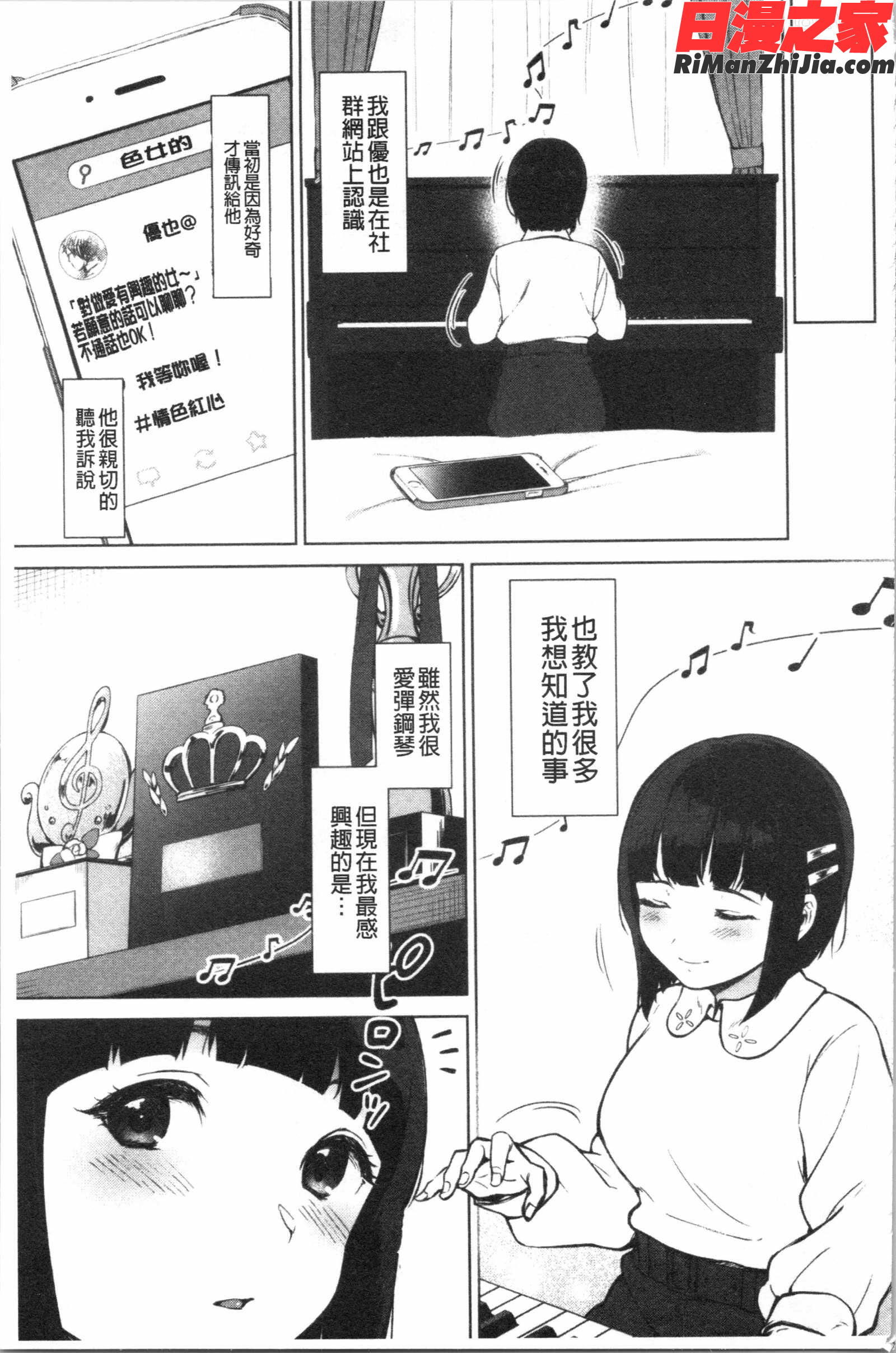 #えちえち女子と繋がりたい(好色淫蕩女子想和她搞一下)漫画 免费阅读 整部漫画 62.jpg