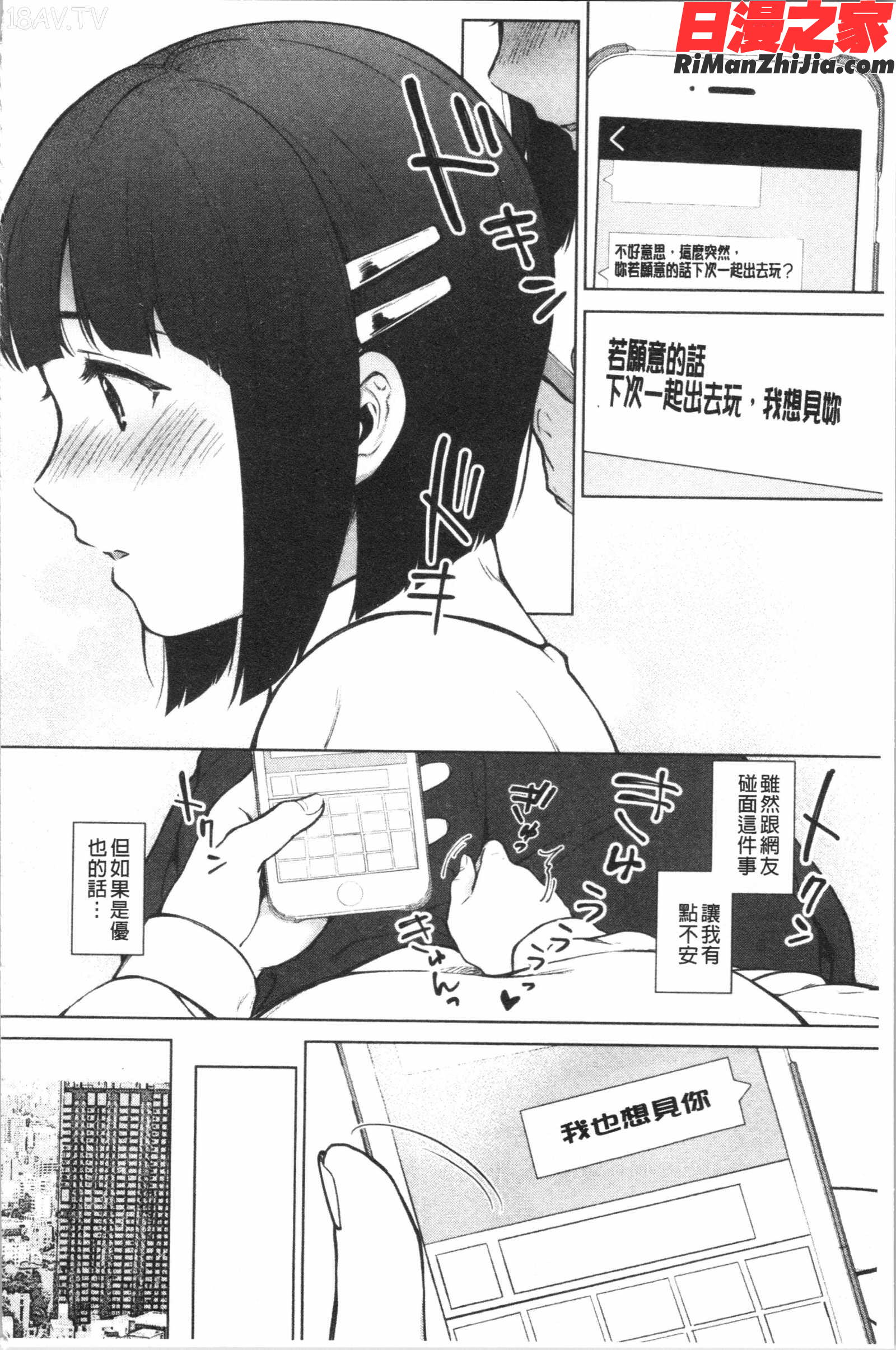 #えちえち女子と繋がりたい(好色淫蕩女子想和她搞一下)漫画 免费阅读 整部漫画 63.jpg