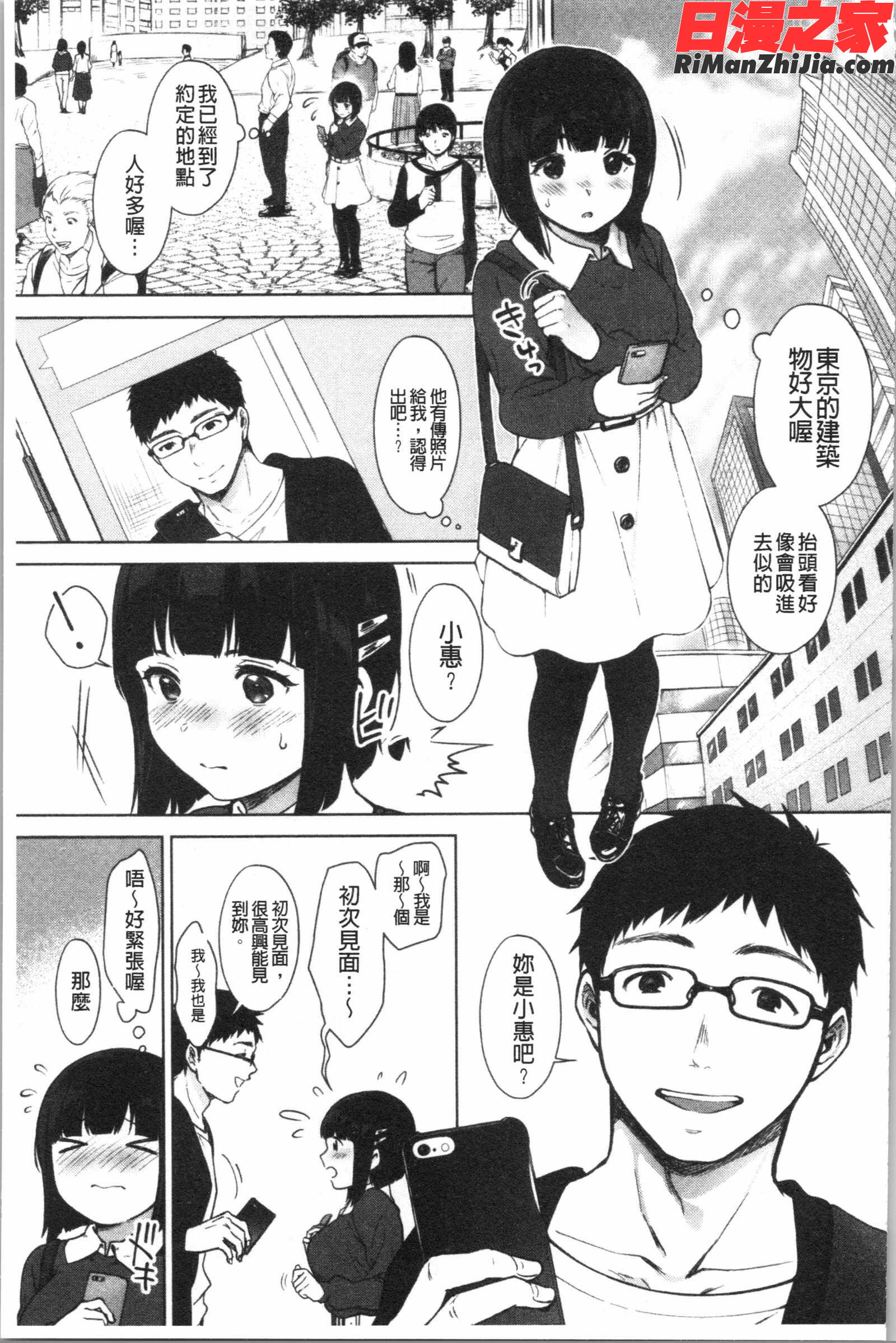 #えちえち女子と繋がりたい(好色淫蕩女子想和她搞一下)漫画 免费阅读 整部漫画 64.jpg