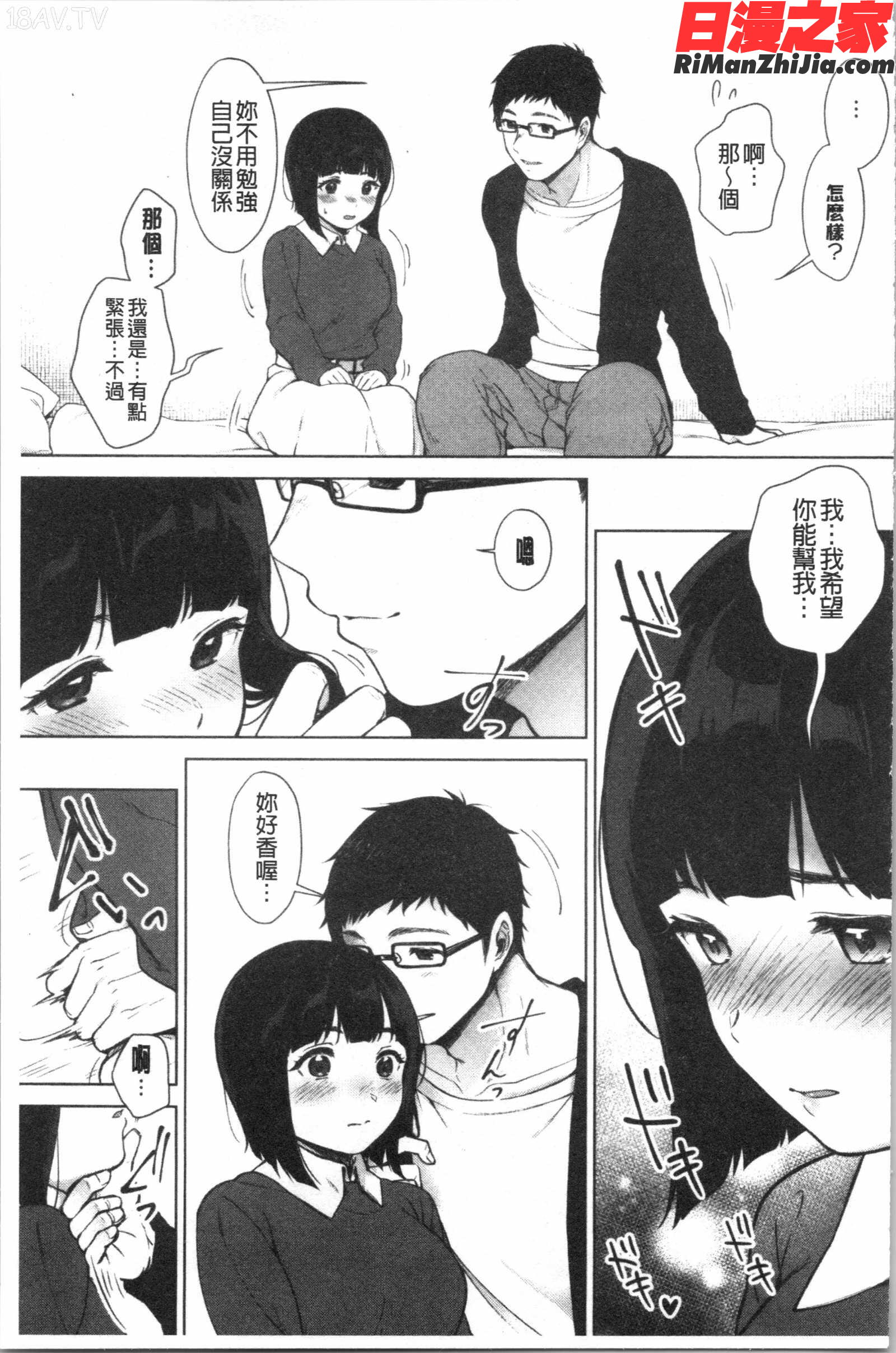 #えちえち女子と繋がりたい(好色淫蕩女子想和她搞一下)漫画 免费阅读 整部漫画 66.jpg