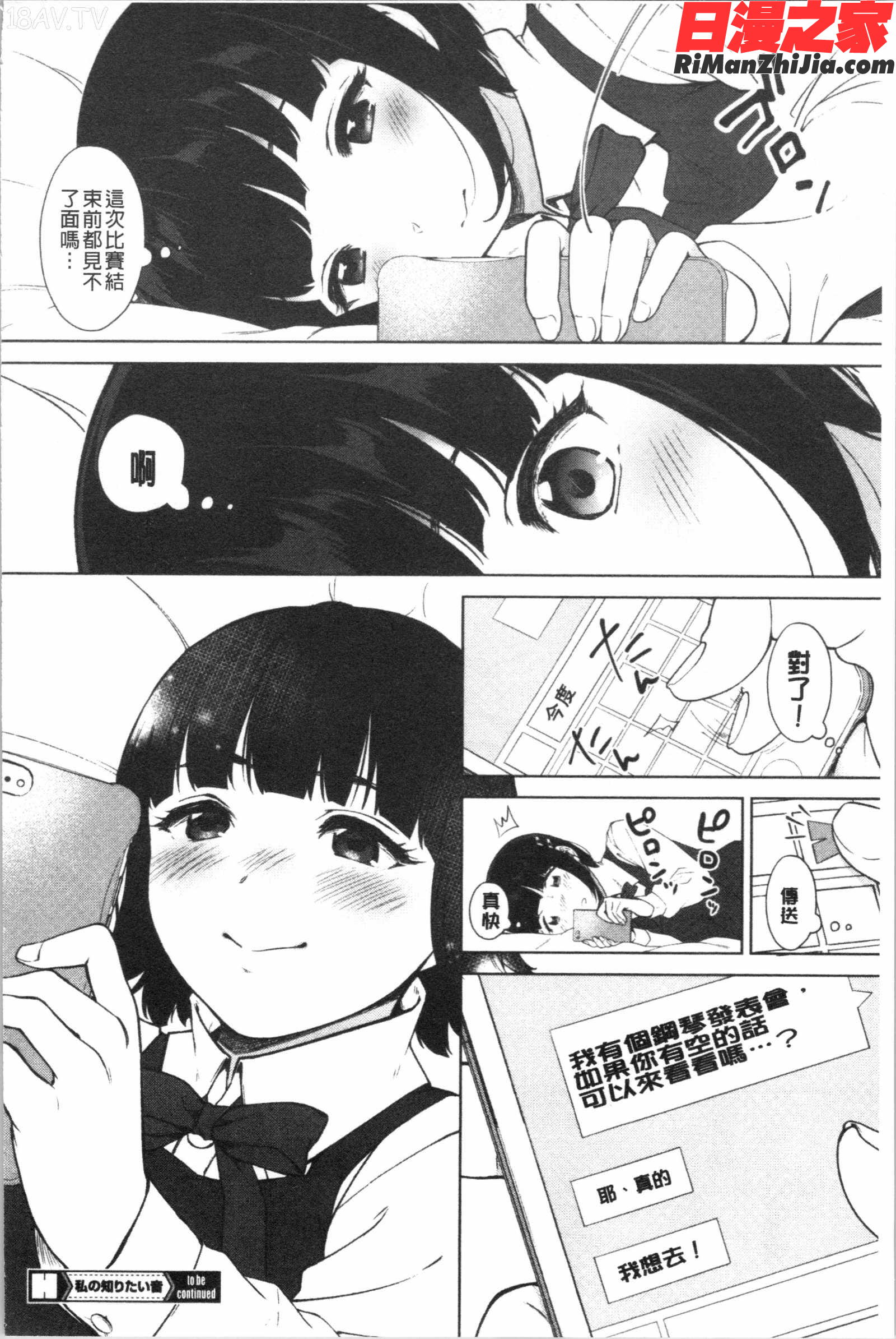 #えちえち女子と繋がりたい(好色淫蕩女子想和她搞一下)漫画 免费阅读 整部漫画 85.jpg