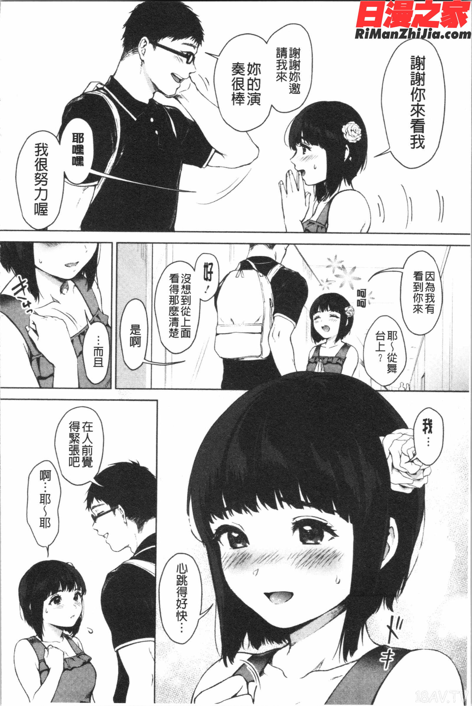 #えちえち女子と繋がりたい(好色淫蕩女子想和她搞一下)漫画 免费阅读 整部漫画 87.jpg