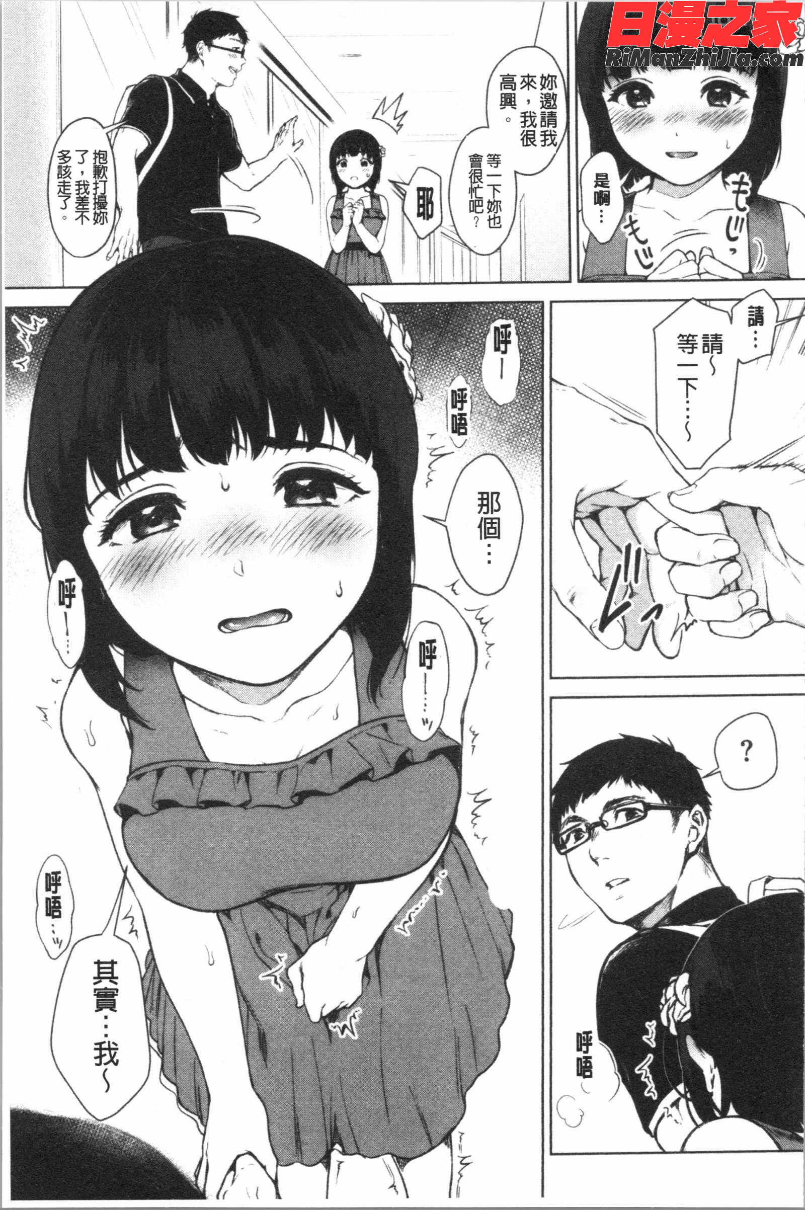 #えちえち女子と繋がりたい(好色淫蕩女子想和她搞一下)漫画 免费阅读 整部漫画 88.jpg