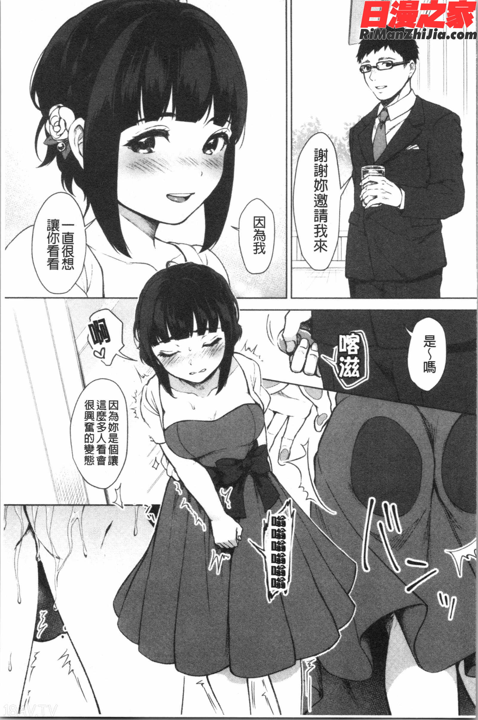 #えちえち女子と繋がりたい(好色淫蕩女子想和她搞一下)漫画 免费阅读 整部漫画 110.jpg