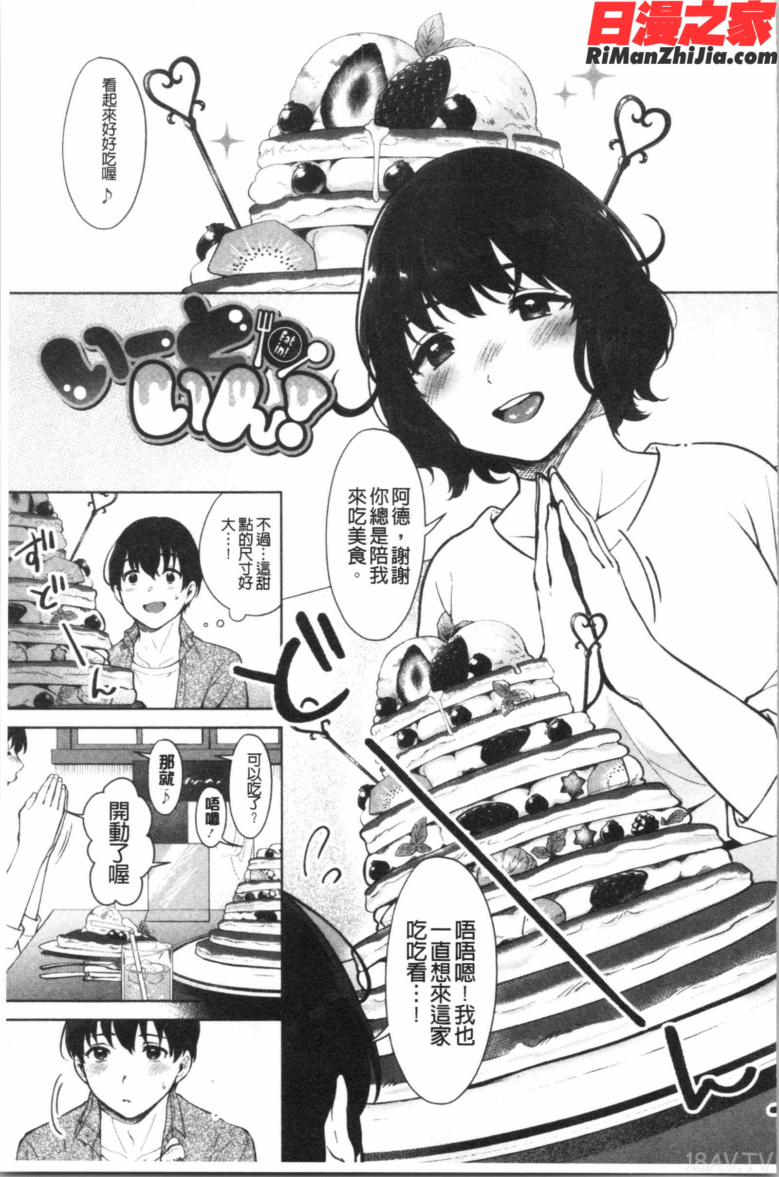 #えちえち女子と繋がりたい(好色淫蕩女子想和她搞一下)漫画 免费阅读 整部漫画 112.jpg